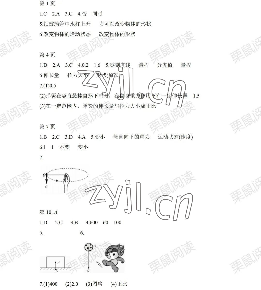 2022年暑假Happy假日八年級(jí)物理魯科版五四制 參考答案第2頁