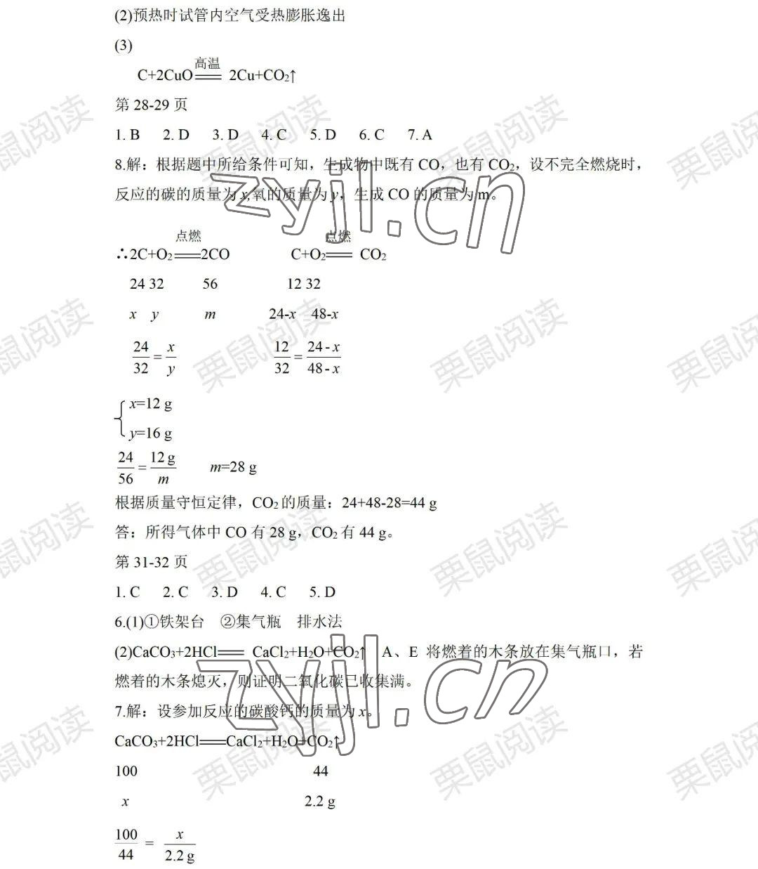2022年暑假Happy假日八年級化學(xué)人教版五四制 參考答案第4頁