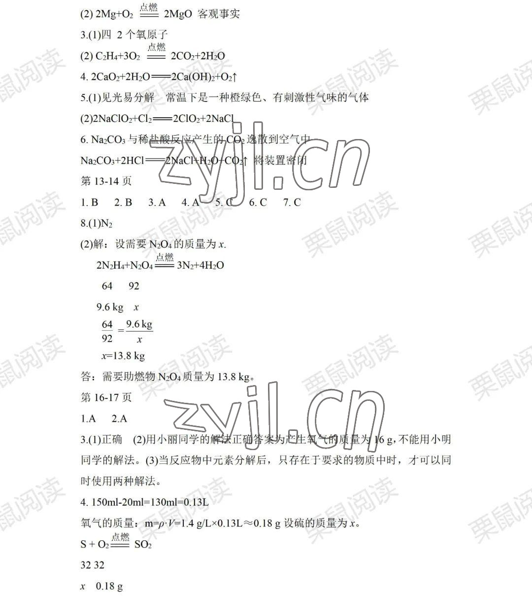 2022年暑假Happy假日八年級化學人教版五四制 參考答案第2頁