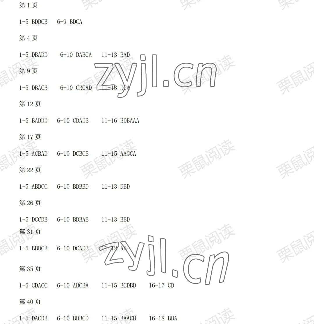 2022年暑假Happy假日八年级道德与法治人教版 参考答案第2页