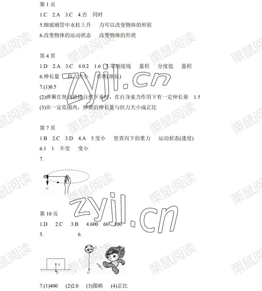 2022年暑假Happy假日八年級(jí)物理教科版 參考答案第2頁(yè)