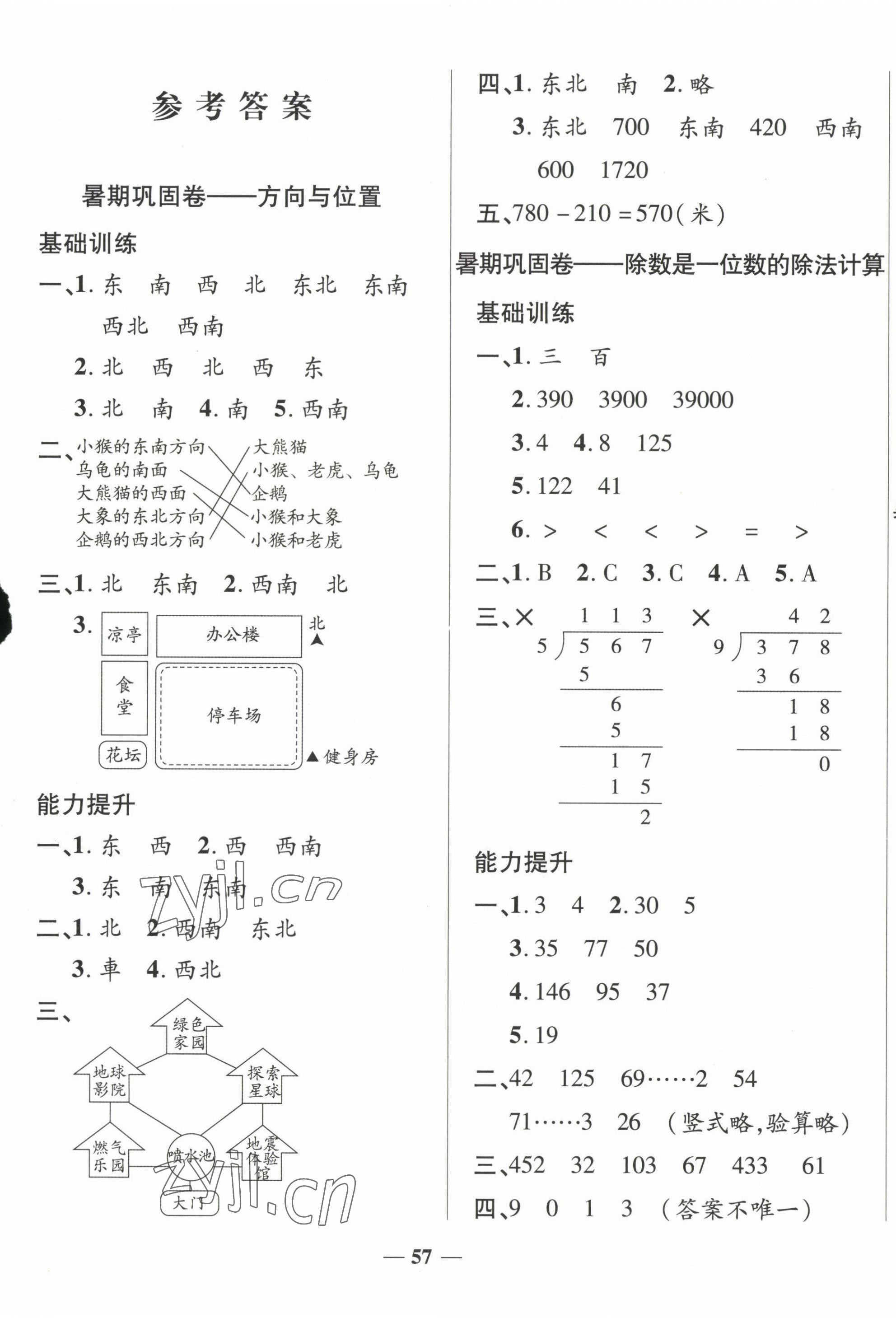 2022年暑假試卷三年級數學人教版 第1頁