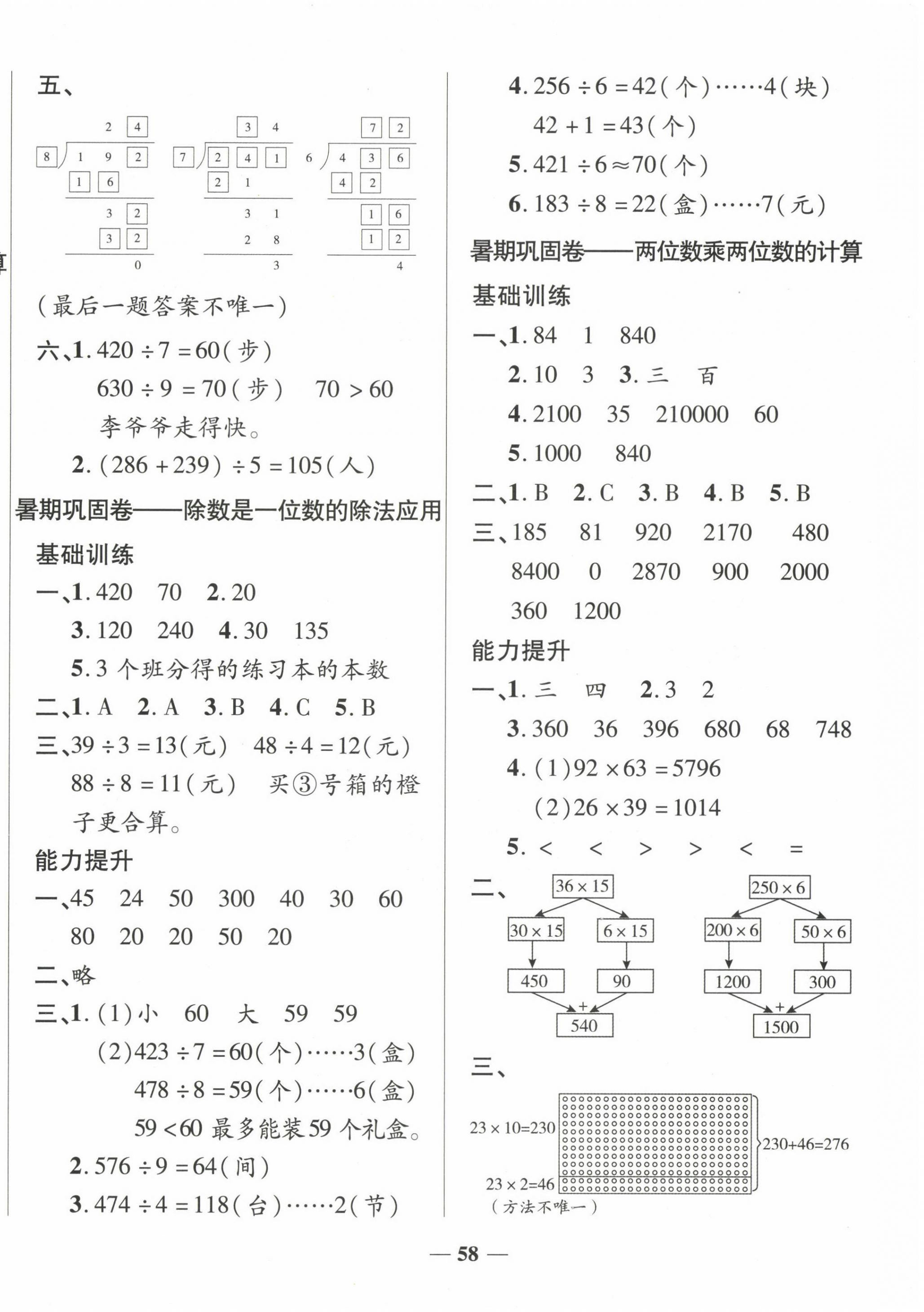 2022年暑假試卷三年級數學人教版 第2頁