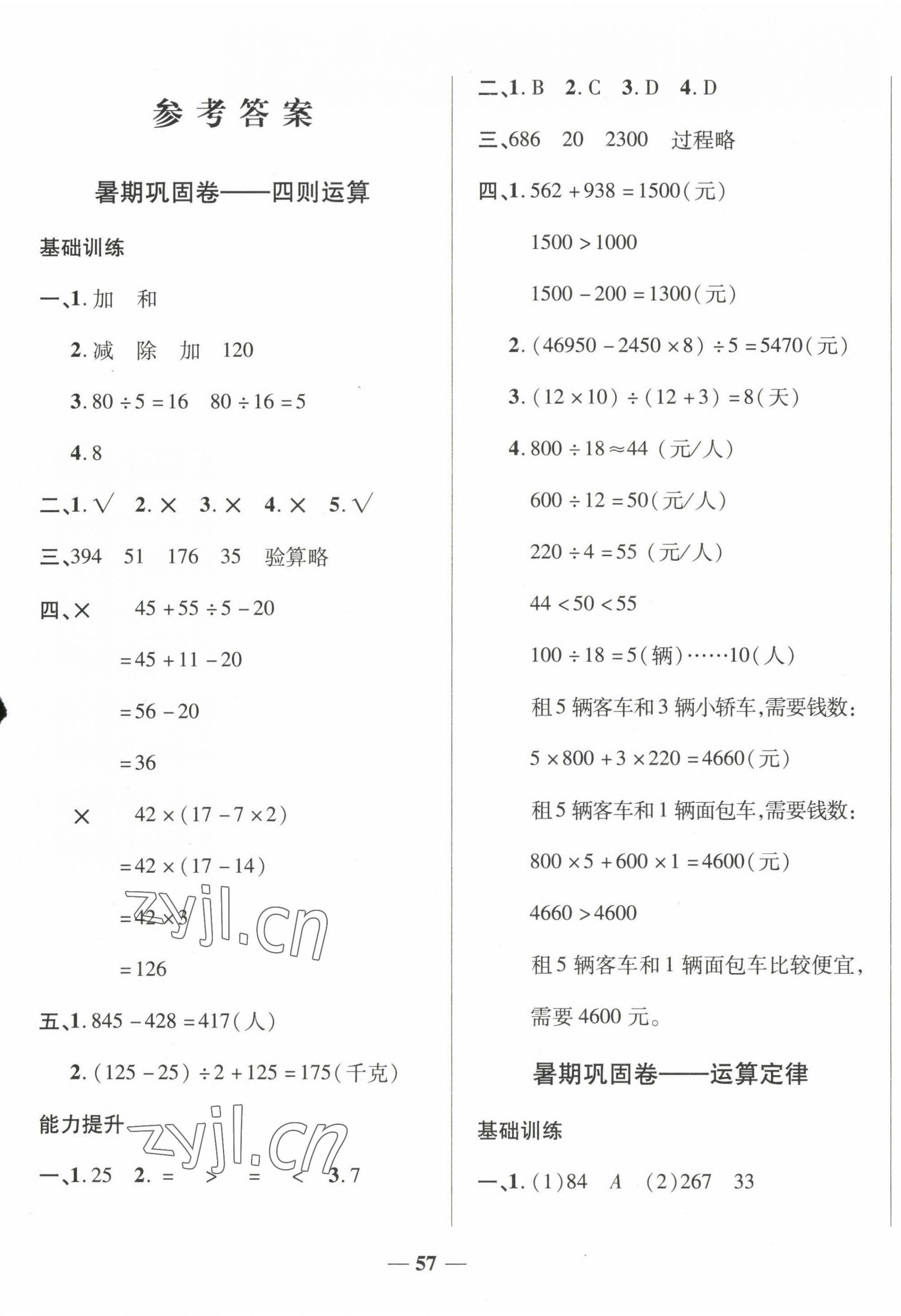 2022年暑假試卷四年級(jí)數(shù)學(xué)人教版 第1頁(yè)