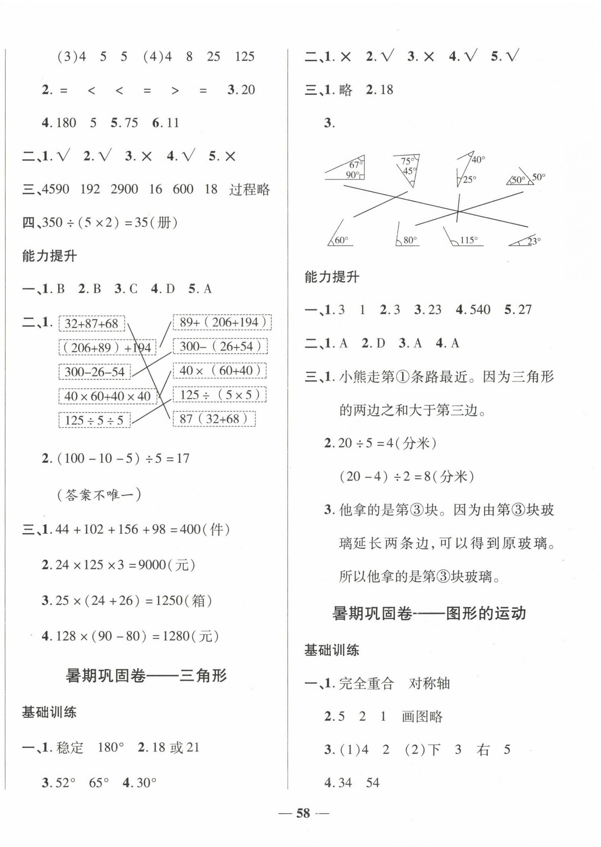 2022年暑假試卷四年級(jí)數(shù)學(xué)人教版 第2頁(yè)