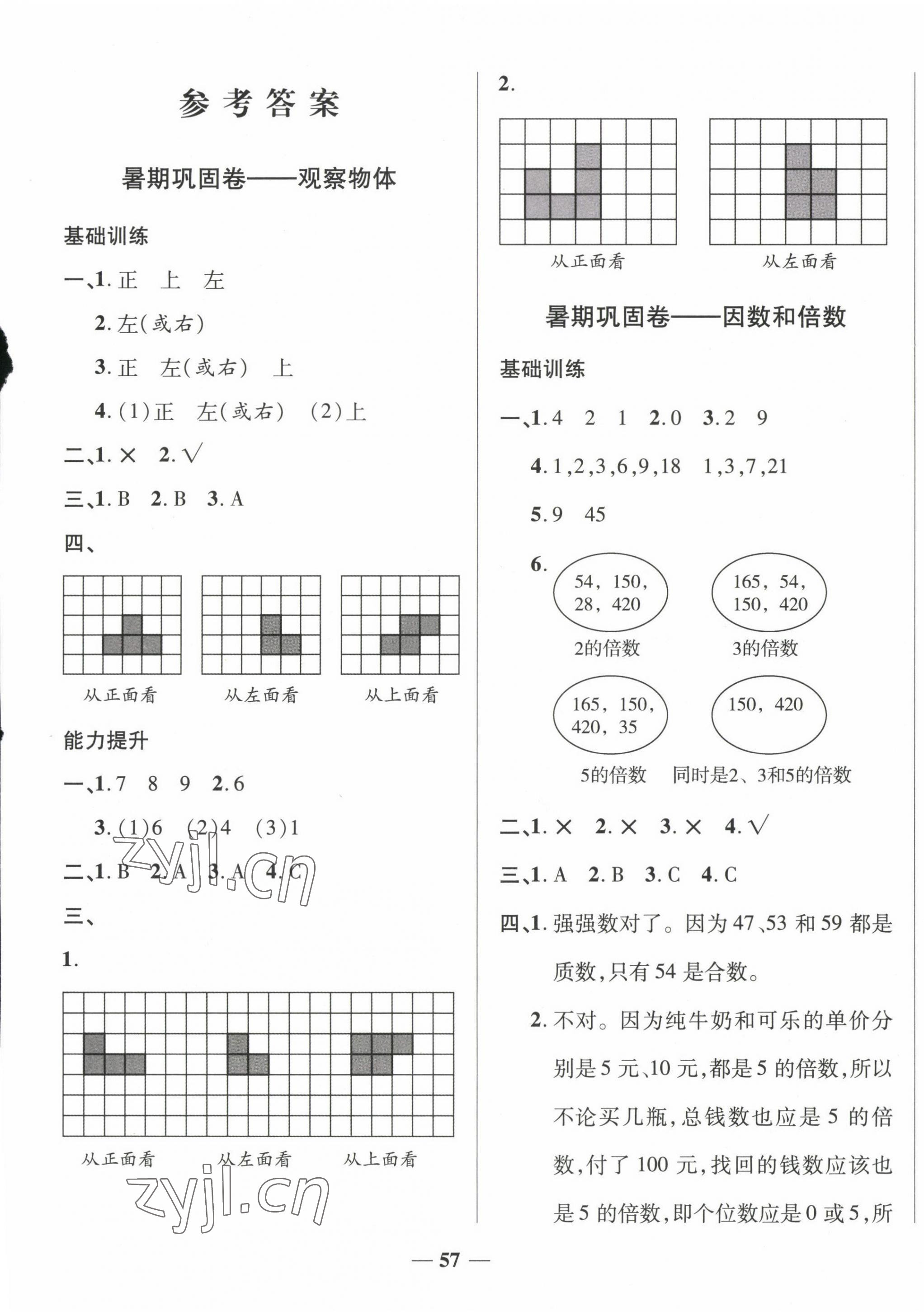 2022年暑假試卷五年級(jí)數(shù)學(xué)人教版 第1頁