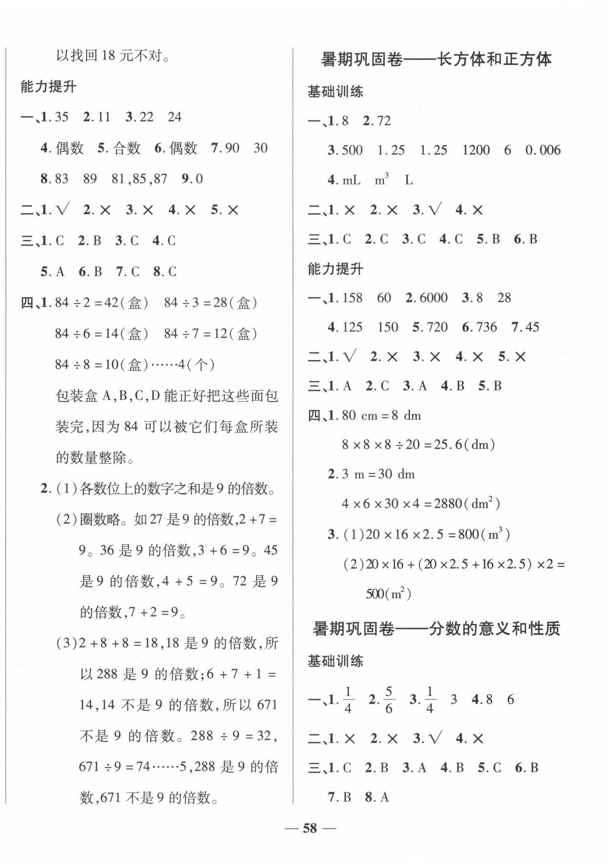 2022年暑假試卷五年級(jí)數(shù)學(xué)人教版 第2頁