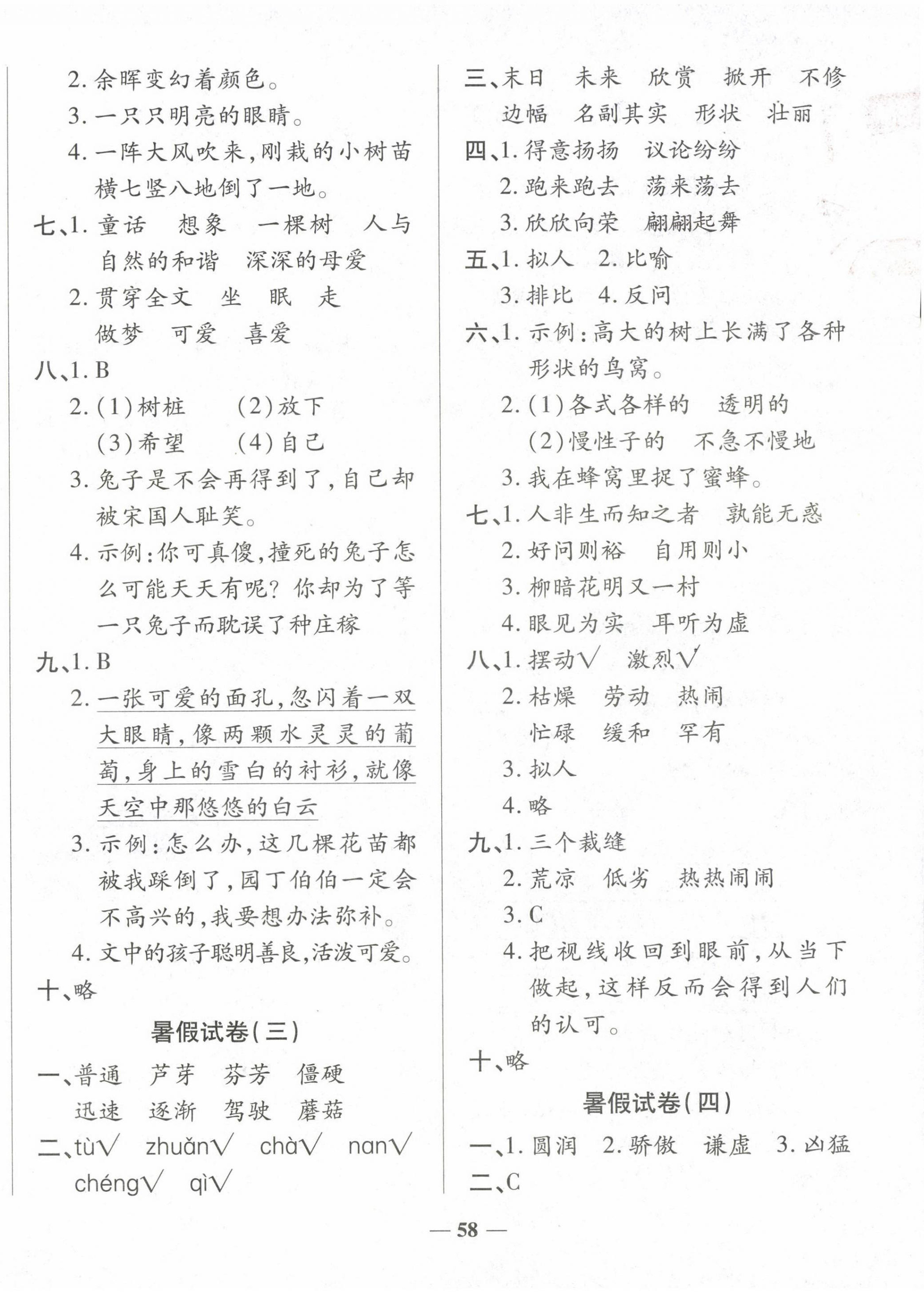 2022年暑假試卷三年級語文人教版 第2頁