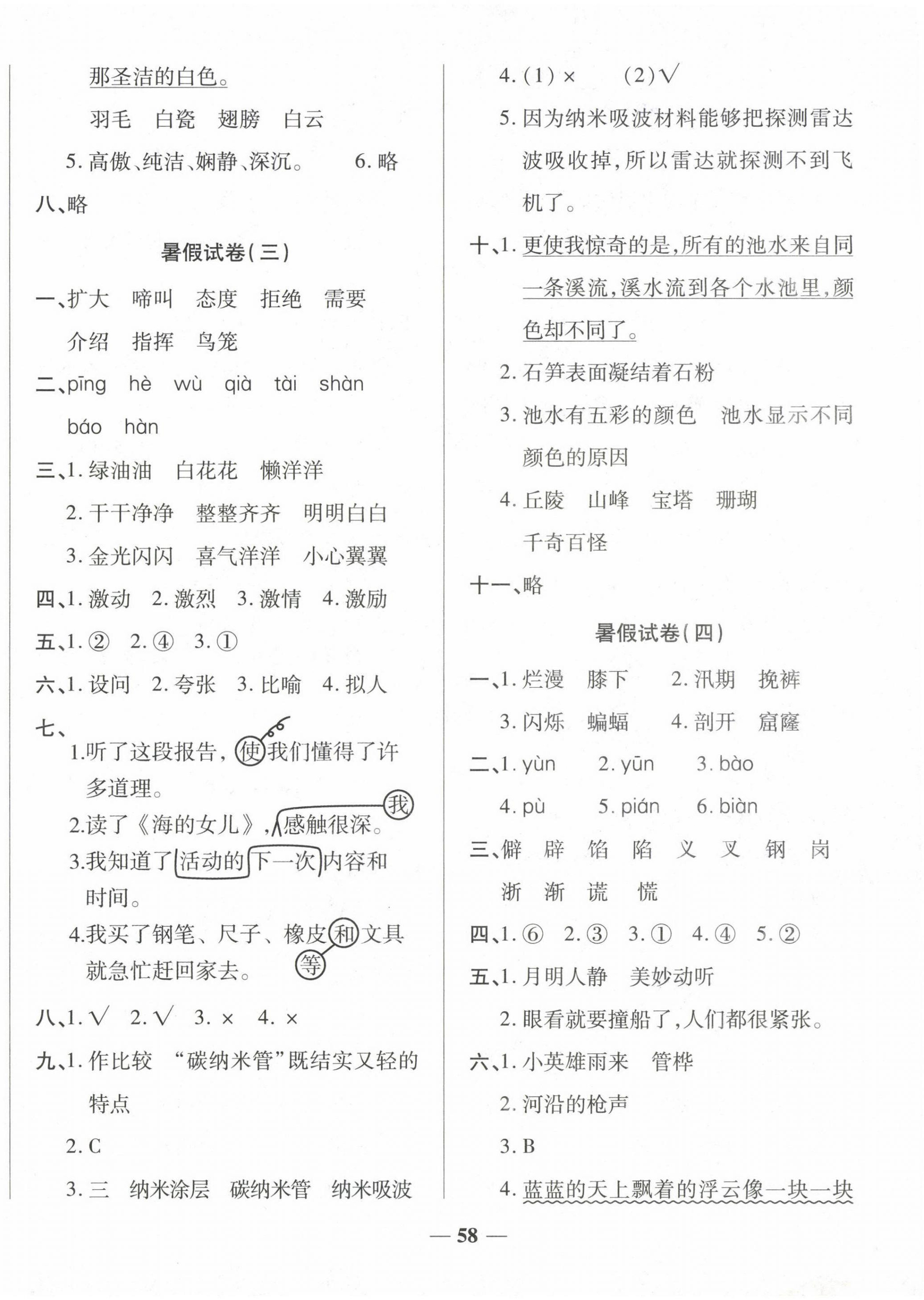 2022年暑假試卷四年級(jí)語(yǔ)文人教版 第2頁(yè)