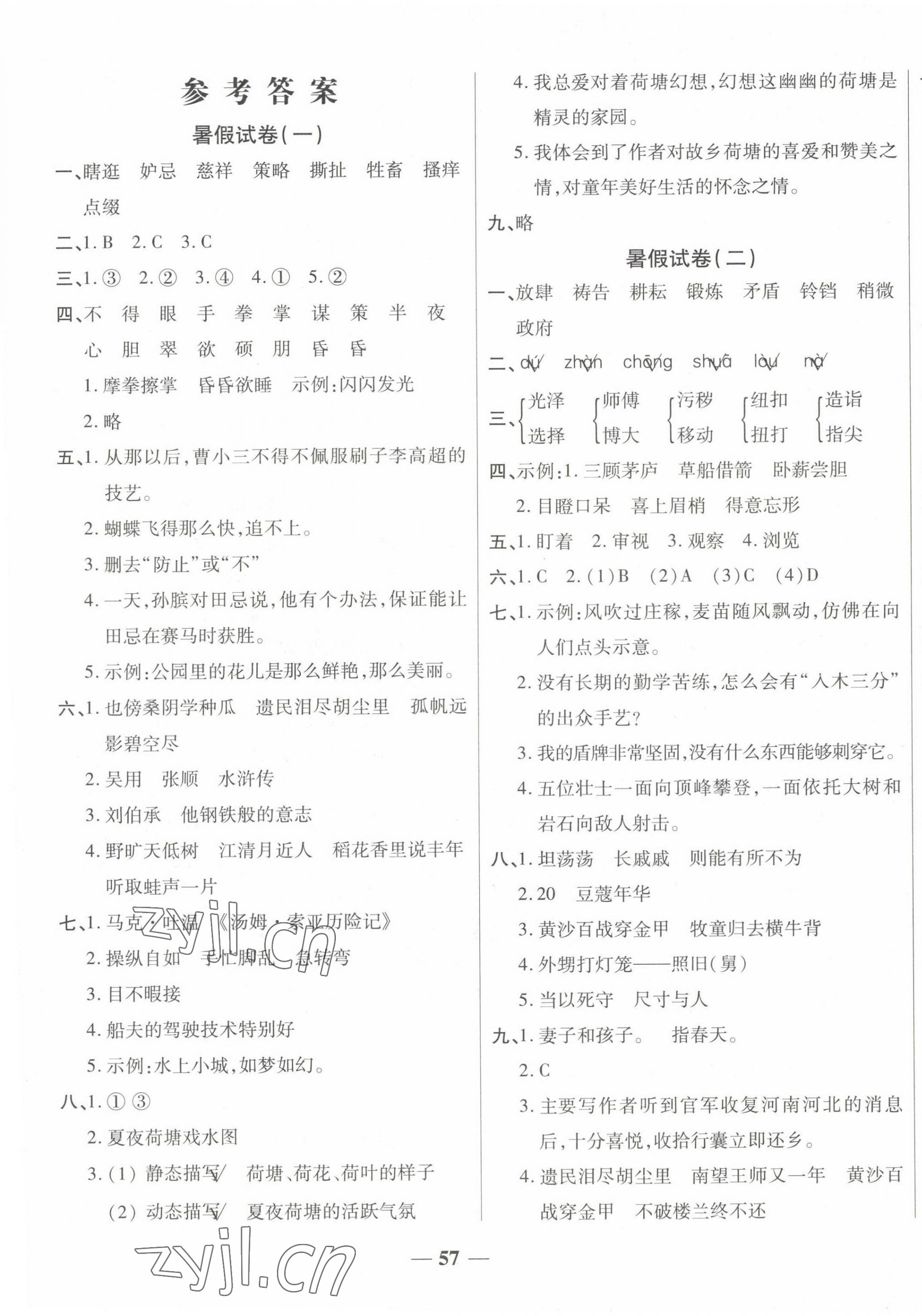 2022年暑假試卷五年級(jí)語(yǔ)文人教版 第1頁(yè)