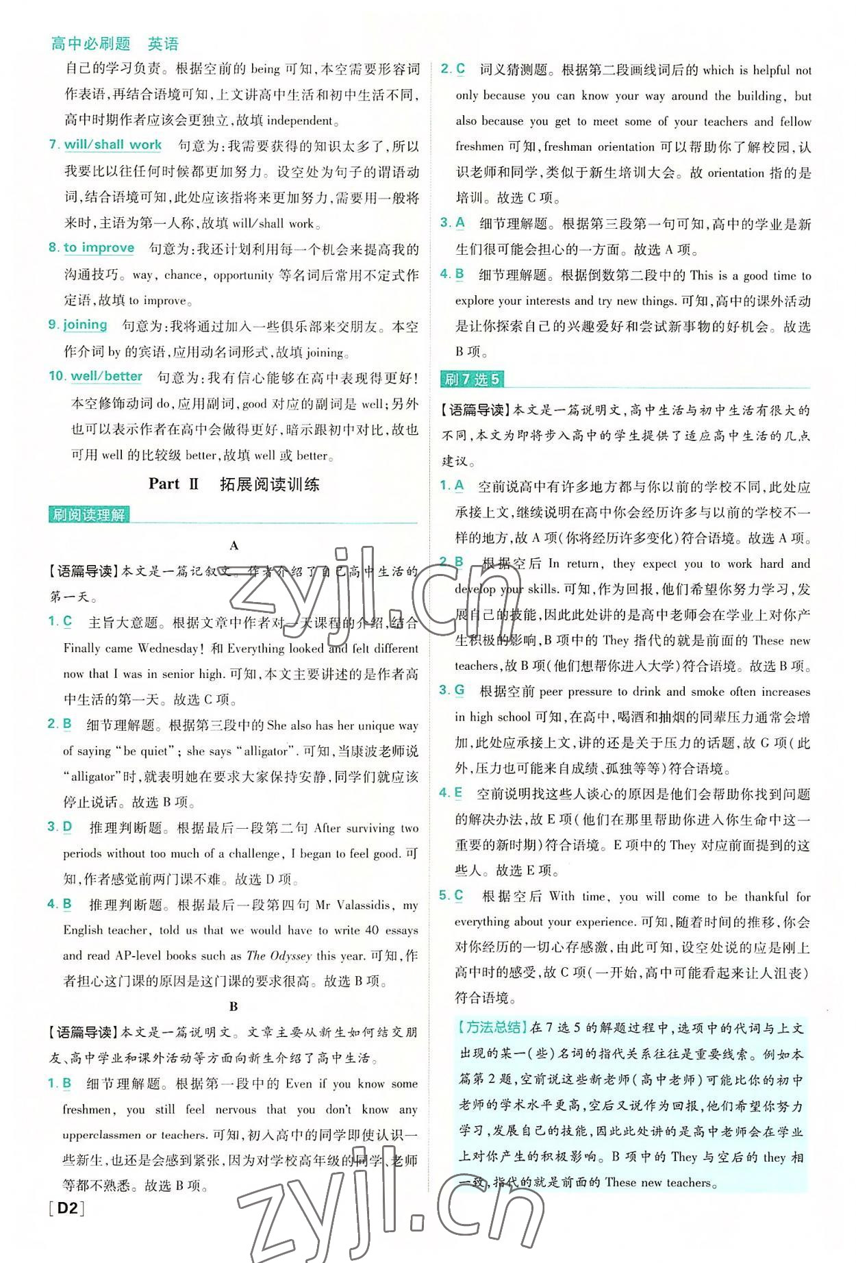 2022高中必刷题英语必修1、2译林版 参考答案第2页