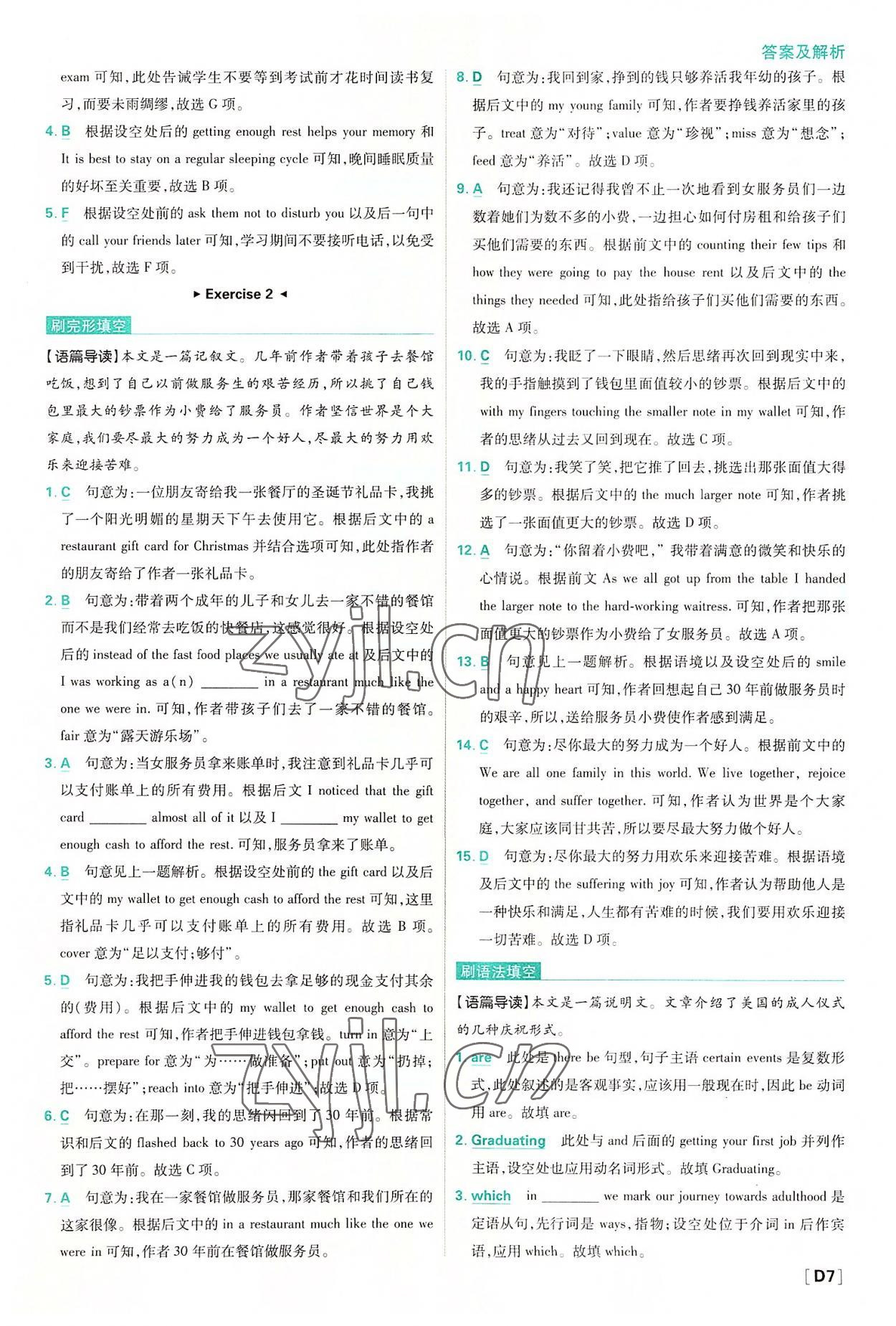 2022高中必刷題英語必修1、2譯林版 參考答案第7頁