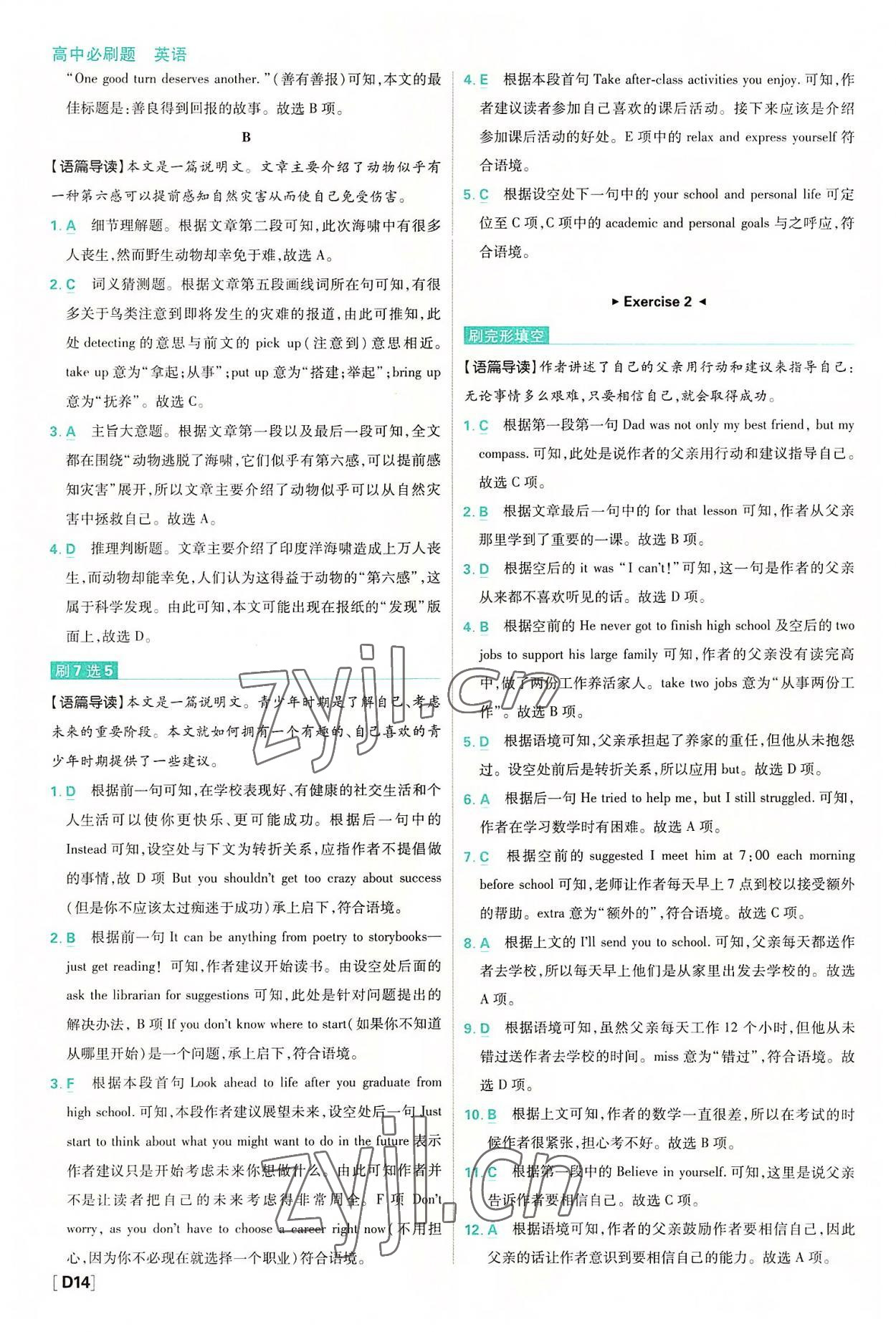 2022高中必刷題英語必修1、2譯林版 參考答案第14頁