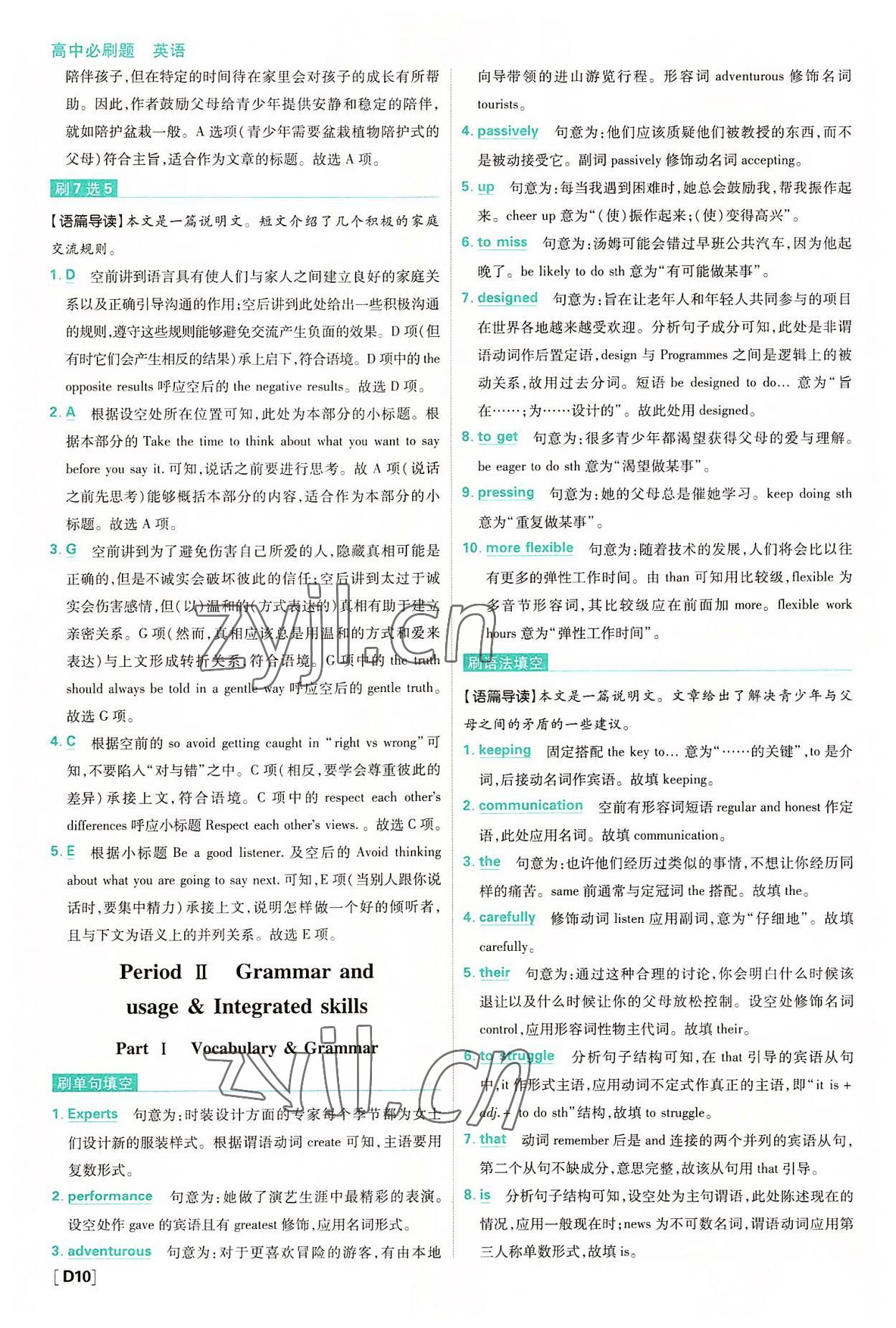 2022高中必刷題英語必修1、2譯林版 參考答案第10頁