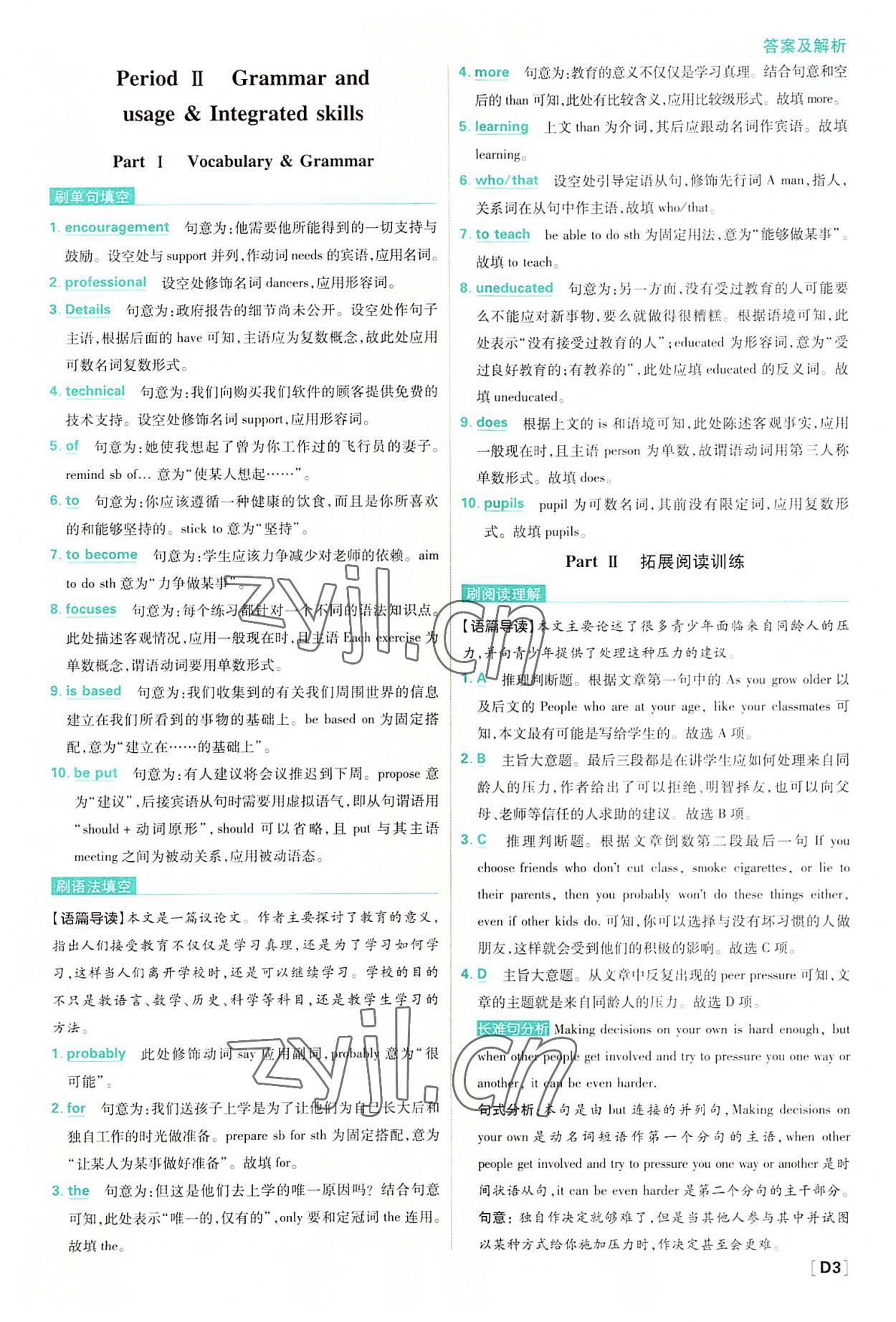 2022高中必刷題英語(yǔ)必修1、2譯林版 參考答案第3頁(yè)