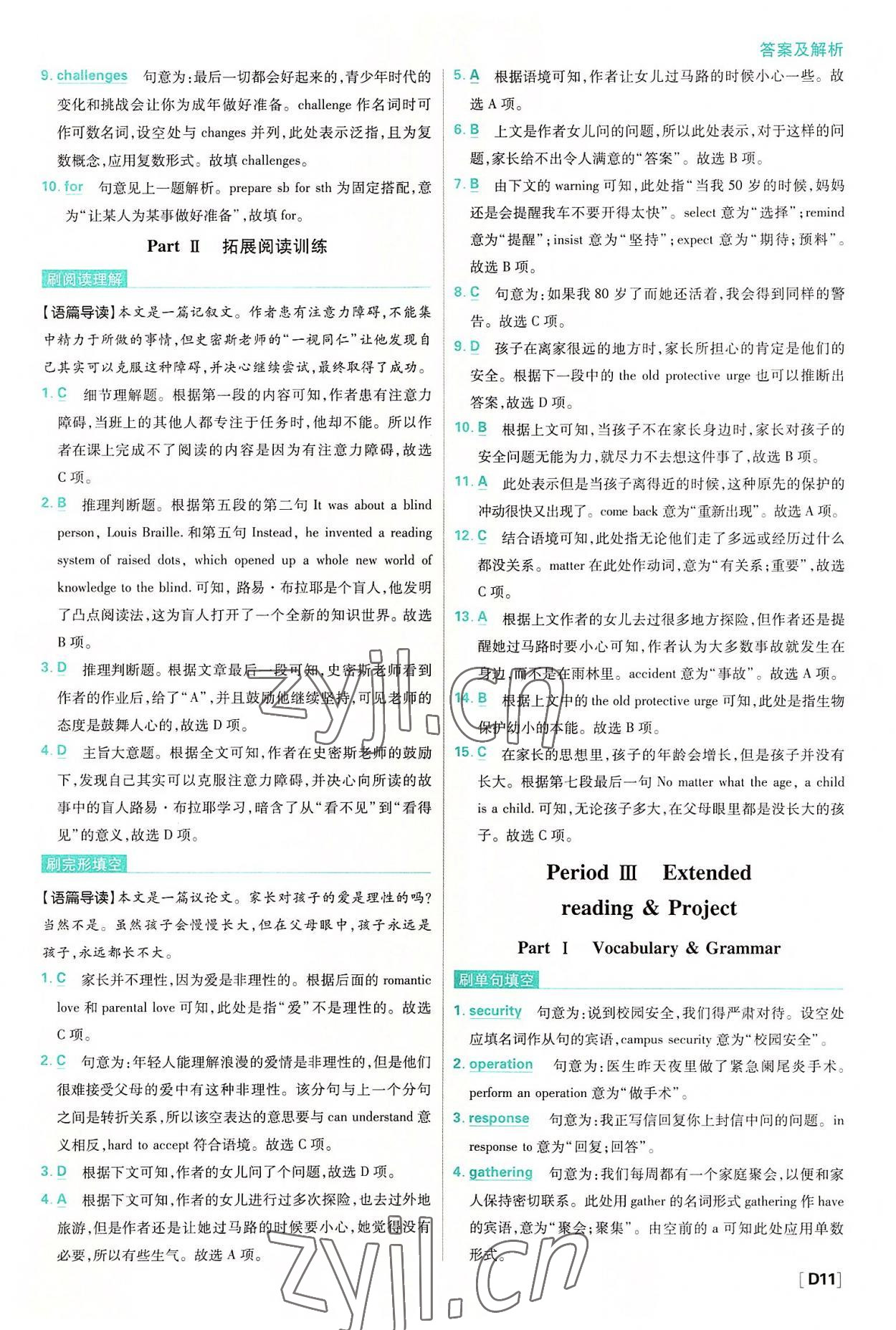 2022高中必刷題英語必修1、2譯林版 參考答案第11頁