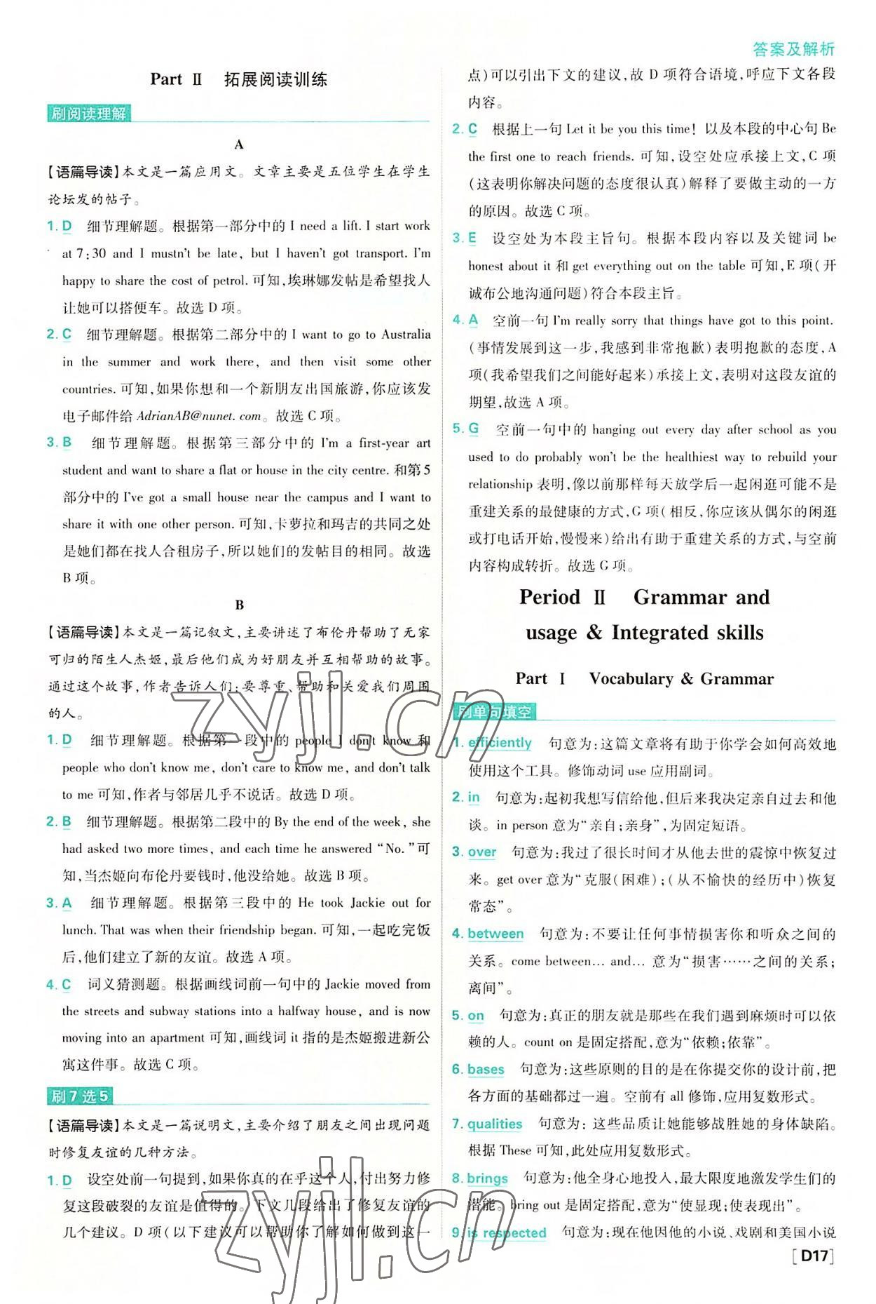 2022高中必刷題英語(yǔ)必修1、2譯林版 參考答案第17頁(yè)