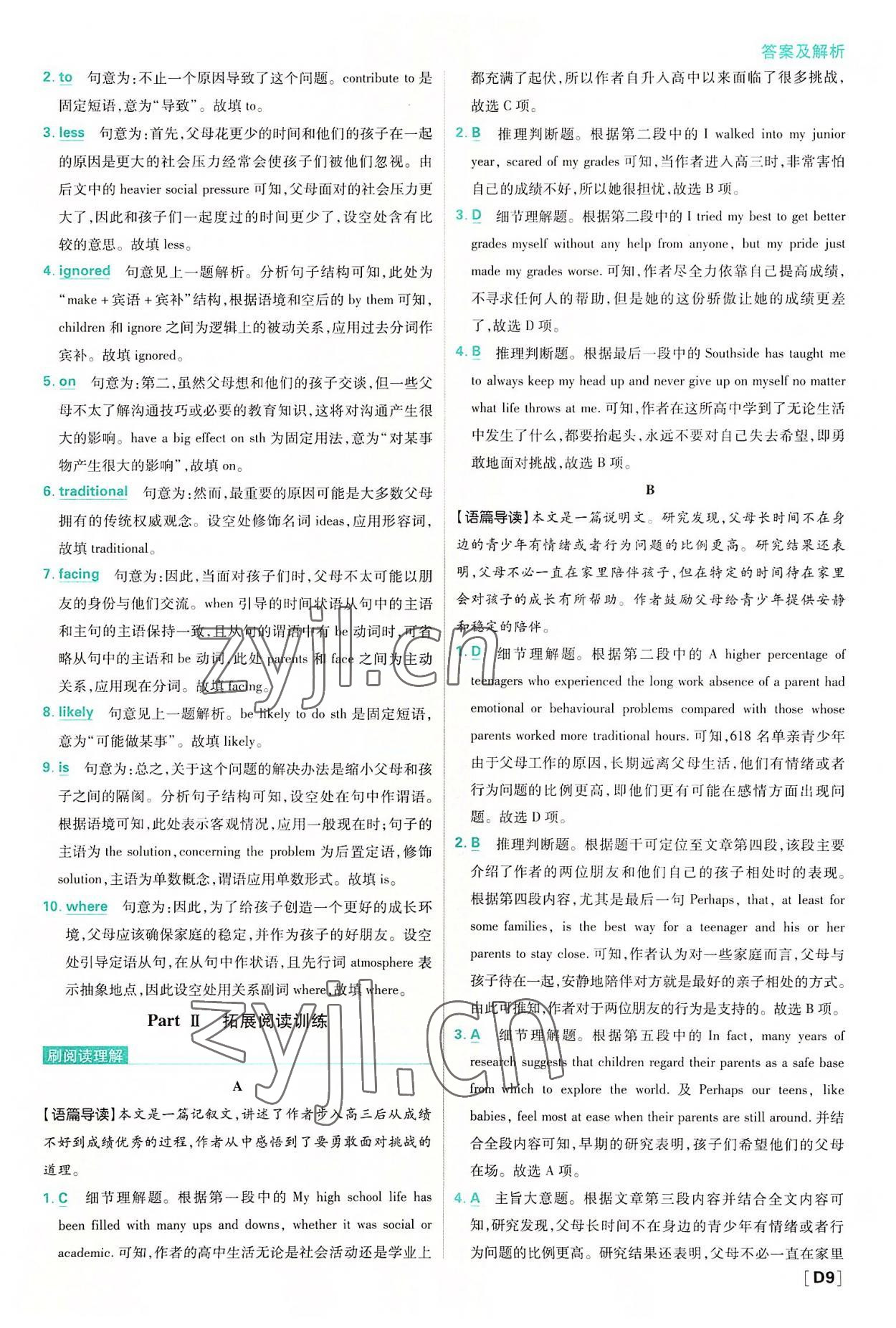 2022高中必刷題英語必修1、2譯林版 參考答案第9頁