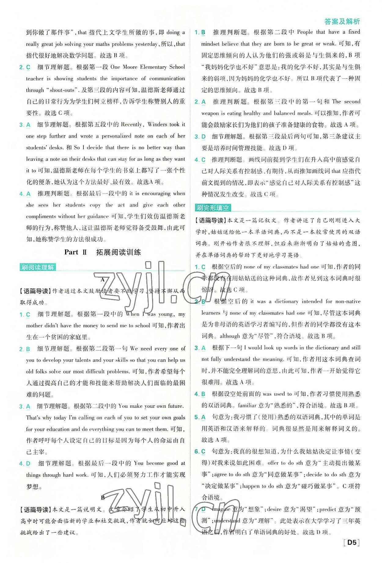 2022高中必刷題英語(yǔ)必修1、2譯林版 參考答案第5頁(yè)