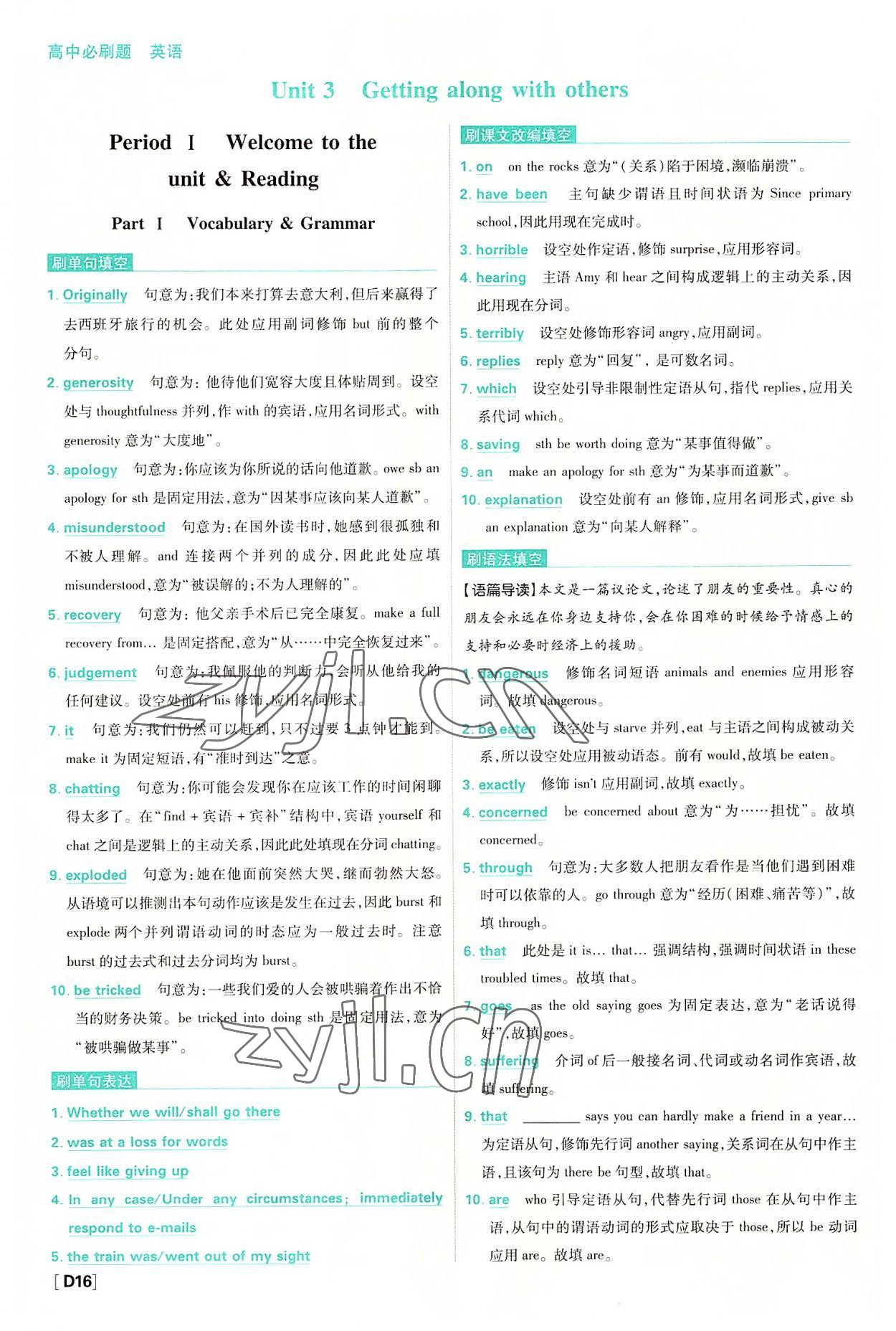 2022高中必刷題英語必修1、2譯林版 參考答案第16頁