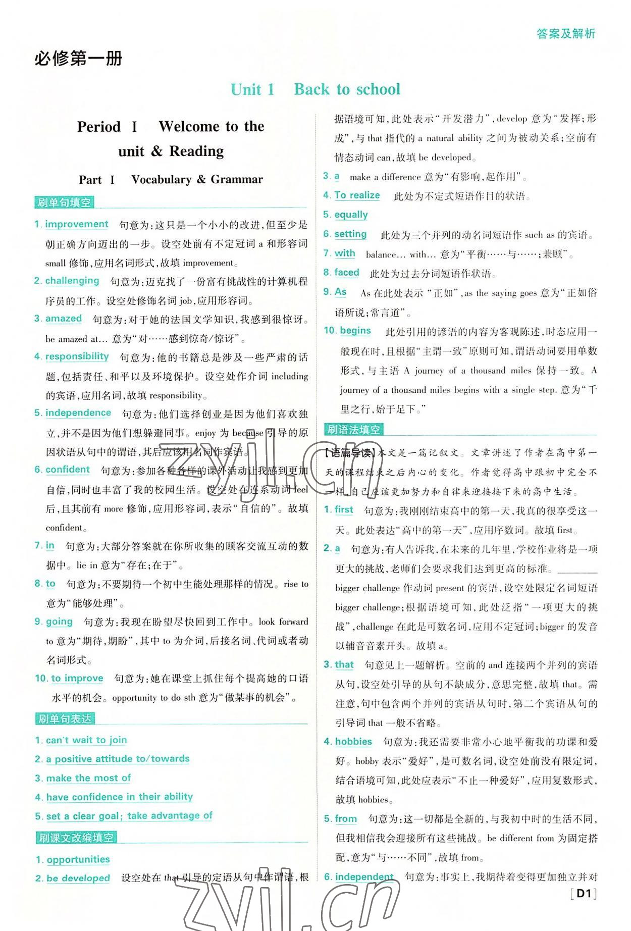 2022高中必刷題英語必修1、2譯林版 參考答案第1頁