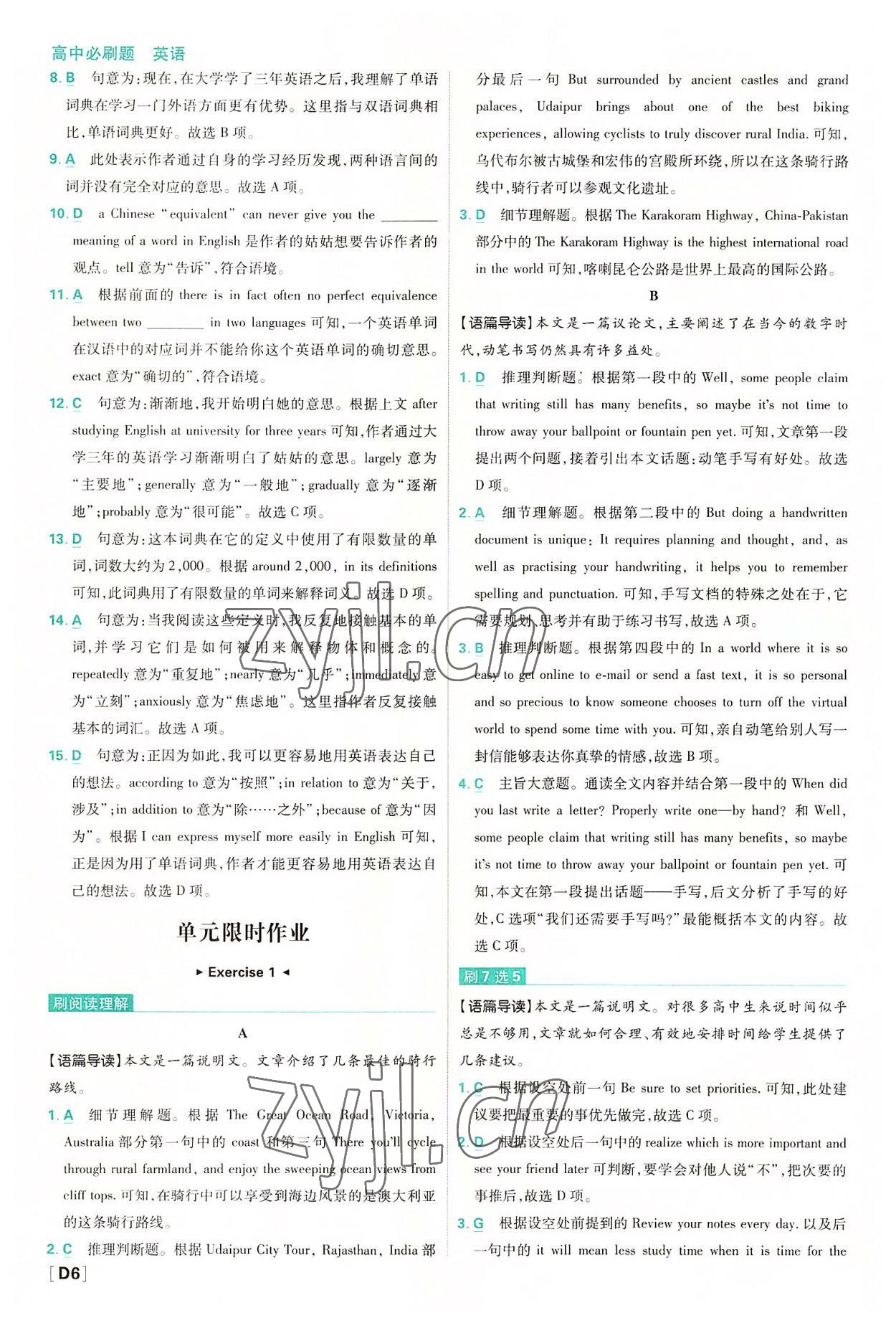 2022高中必刷題英語(yǔ)必修1、2譯林版 參考答案第6頁(yè)