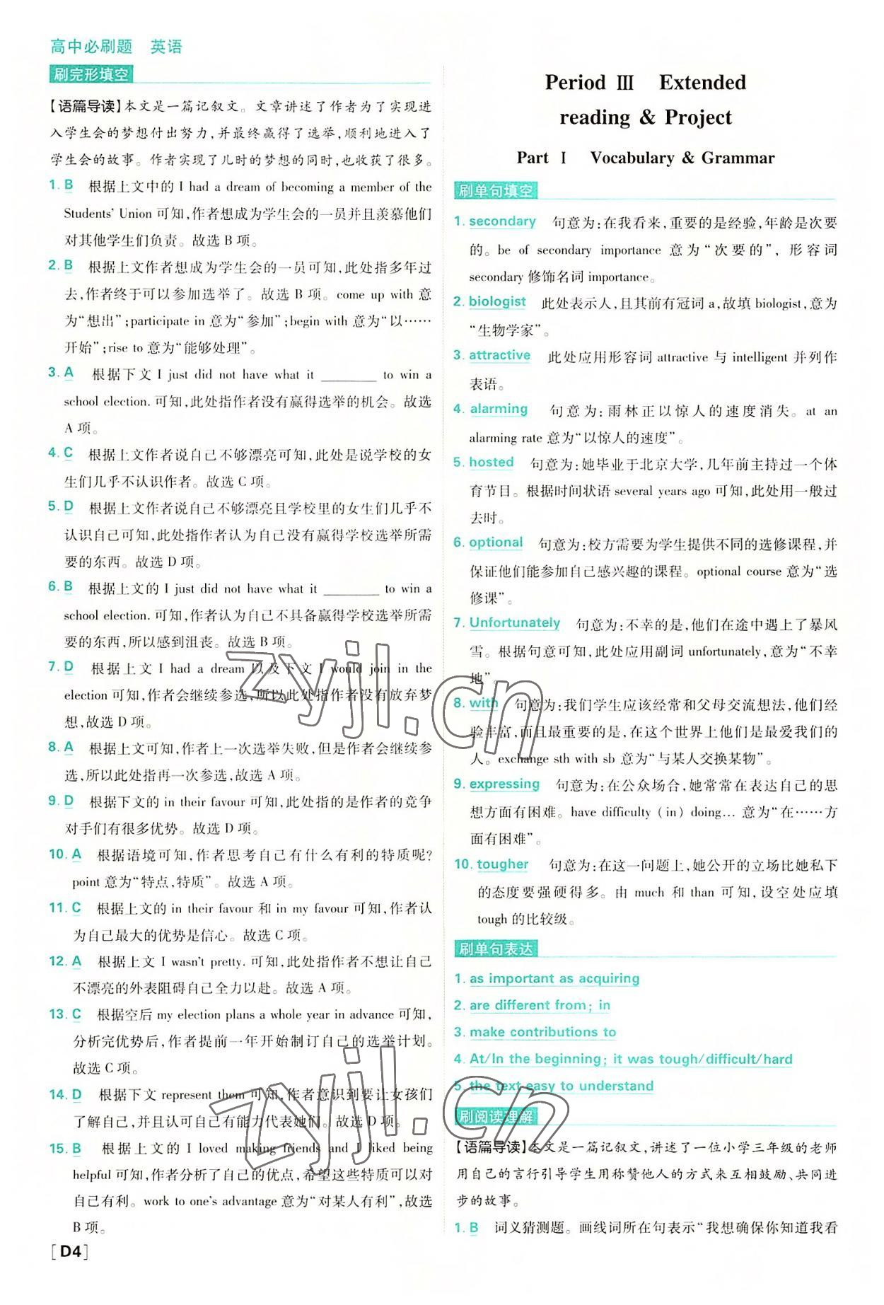 2022高中必刷題英語必修1、2譯林版 參考答案第4頁