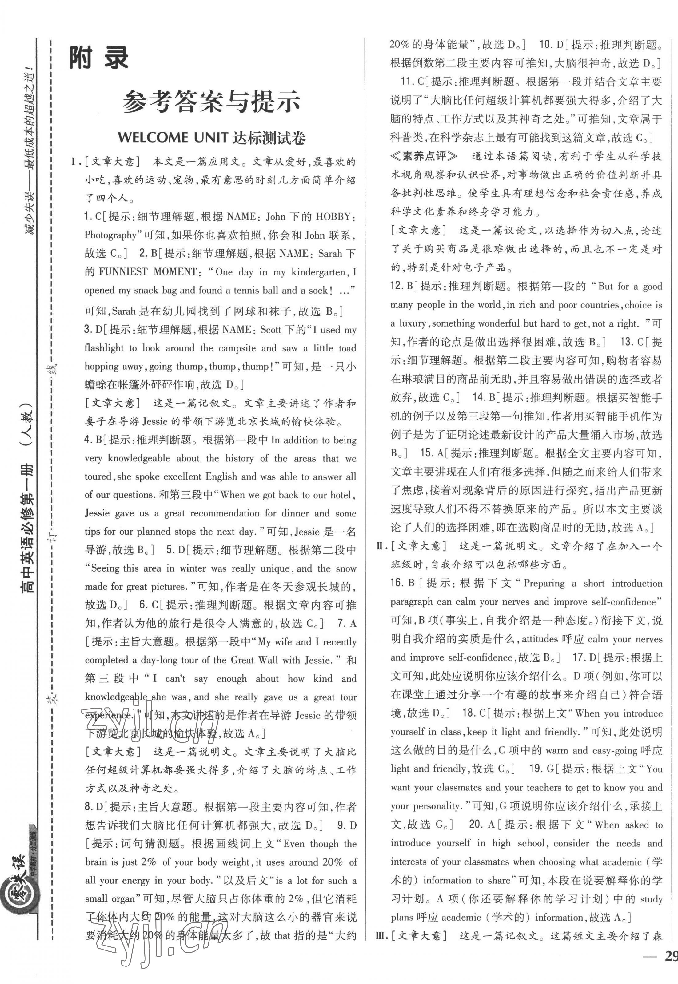 2022年零失誤分層訓(xùn)練高中英語必修第一冊人教版 第1頁