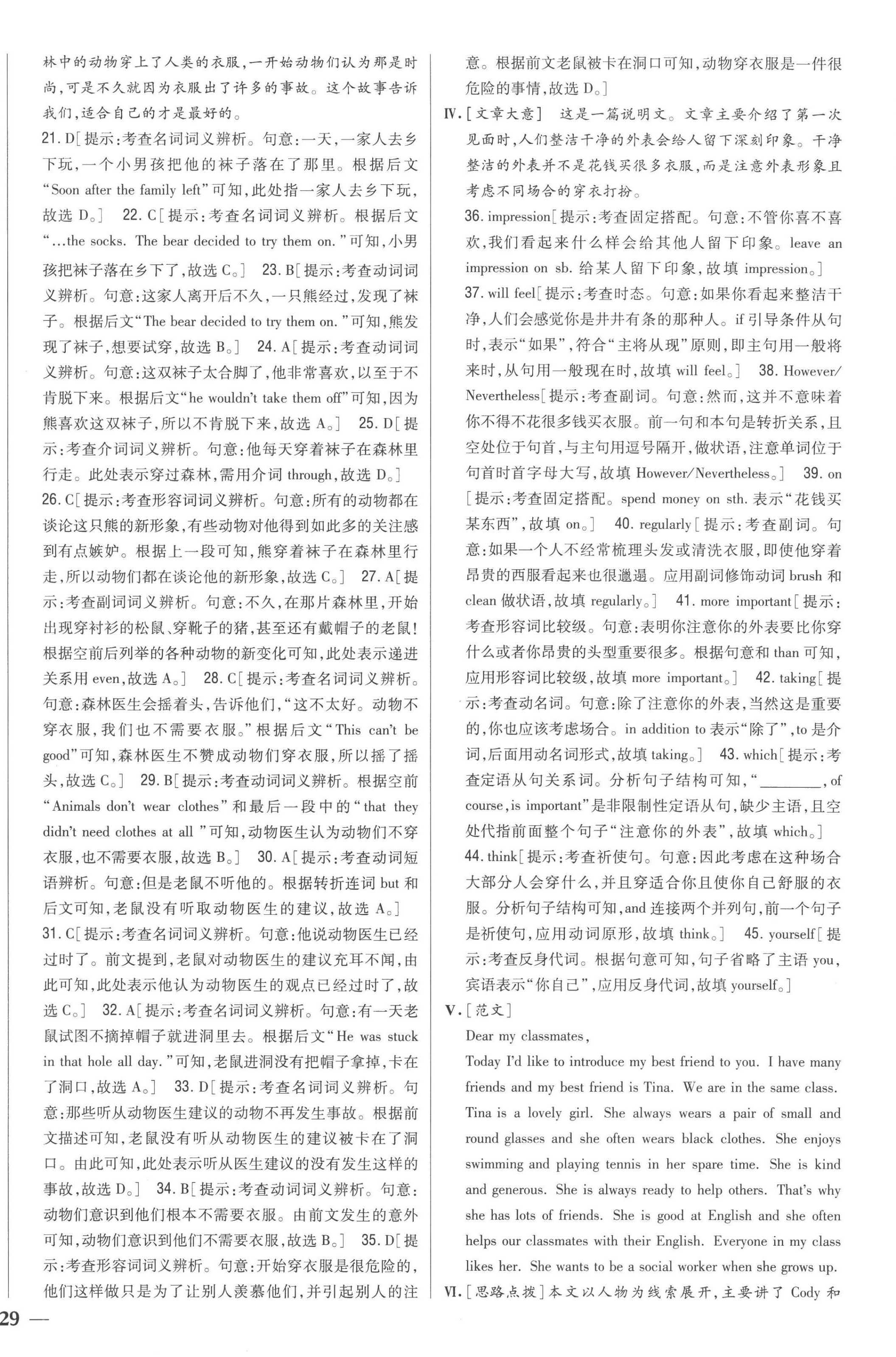 2022年零失誤分層訓(xùn)練高中英語必修第一冊人教版 第2頁