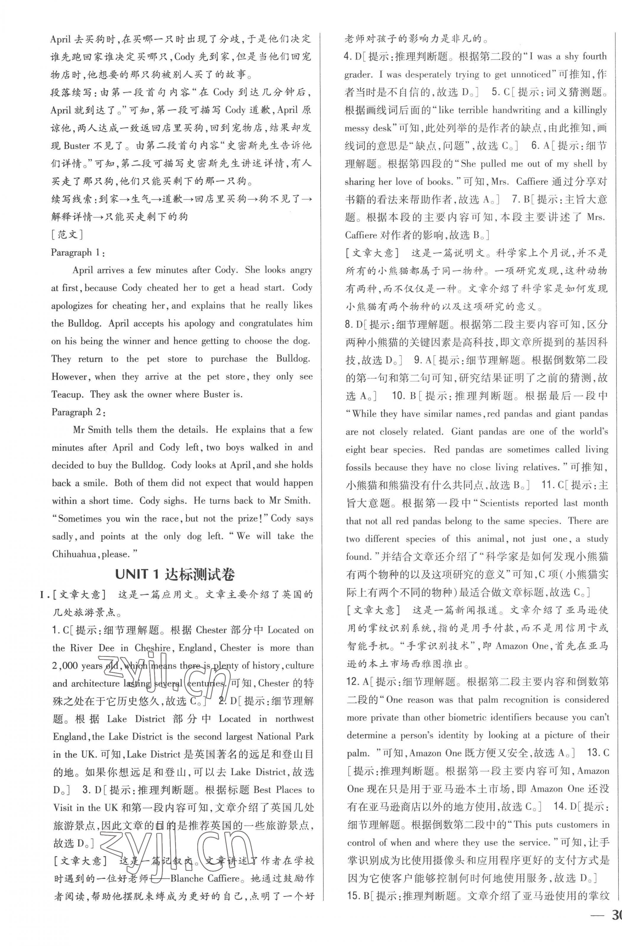 2022年零失誤分層訓練高中英語必修第一冊人教版 第3頁