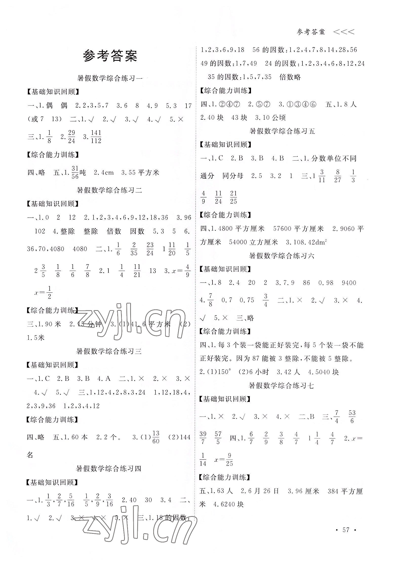 2022年銜接性暑假作業(yè)寧波出版社五年級數(shù)學(xué)科學(xué) 第1頁