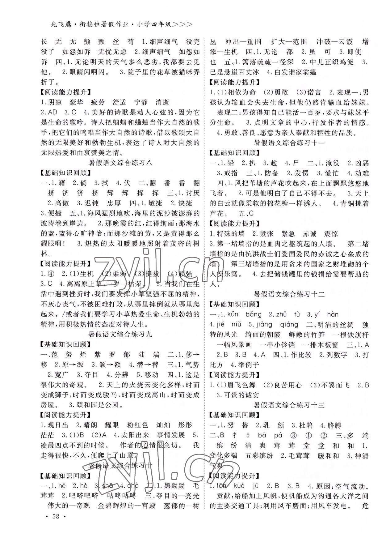2022年衔接性暑假作业宁波出版社四年级语文英语 第2页