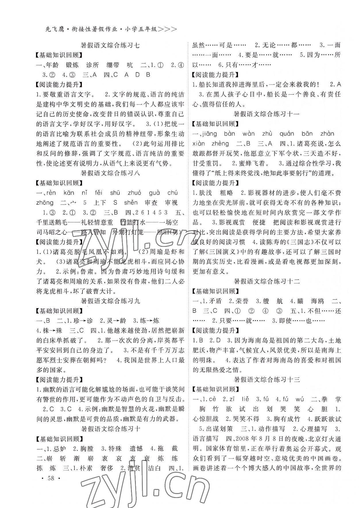 2022年衔接性暑假作业宁波出版社五年级语文英语 第2页