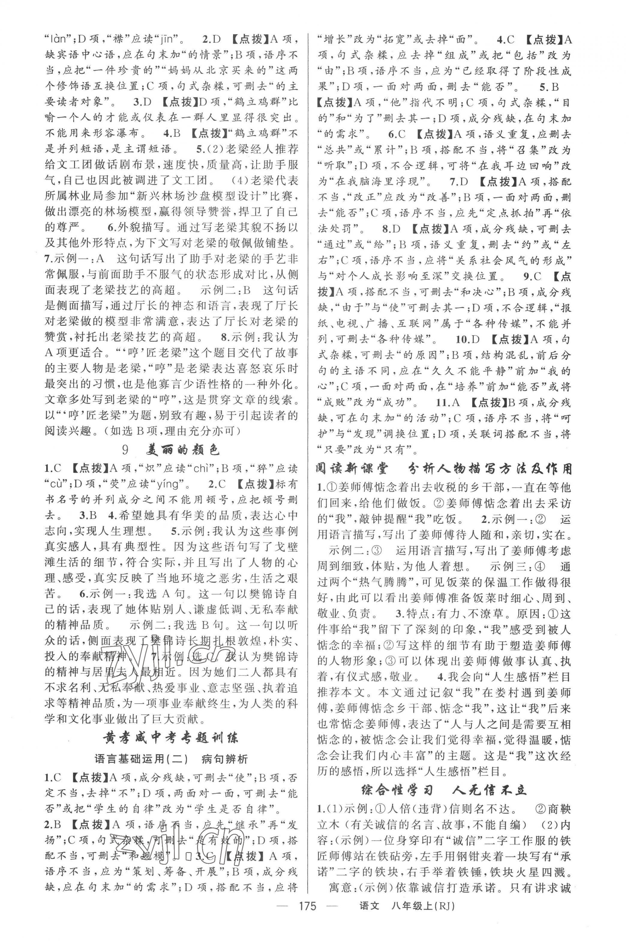 2022年原創(chuàng)新課堂八年級語文上冊人教版紅品谷 第3頁