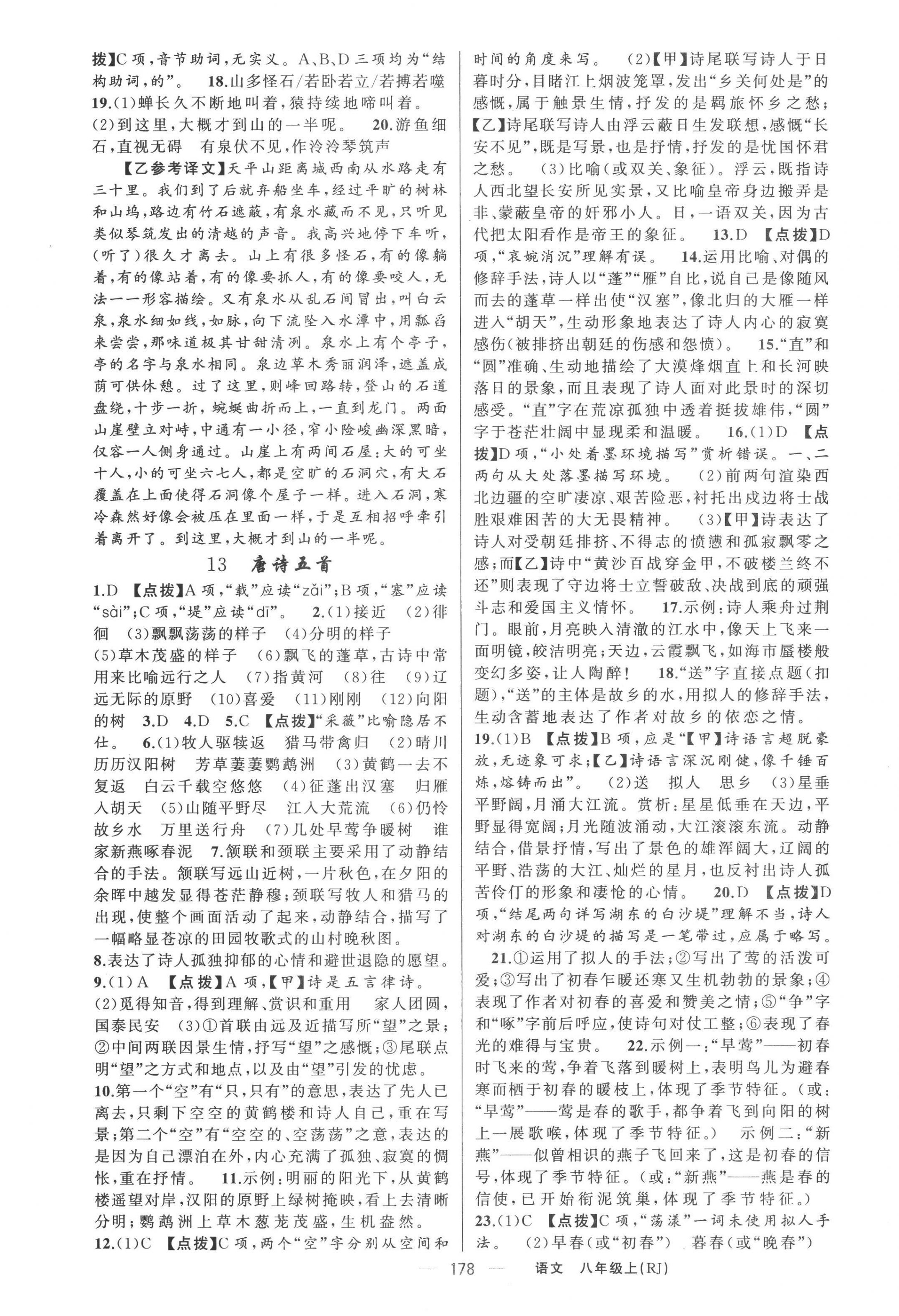 2022年原創(chuàng)新課堂八年級(jí)語(yǔ)文上冊(cè)人教版紅品谷 第6頁(yè)