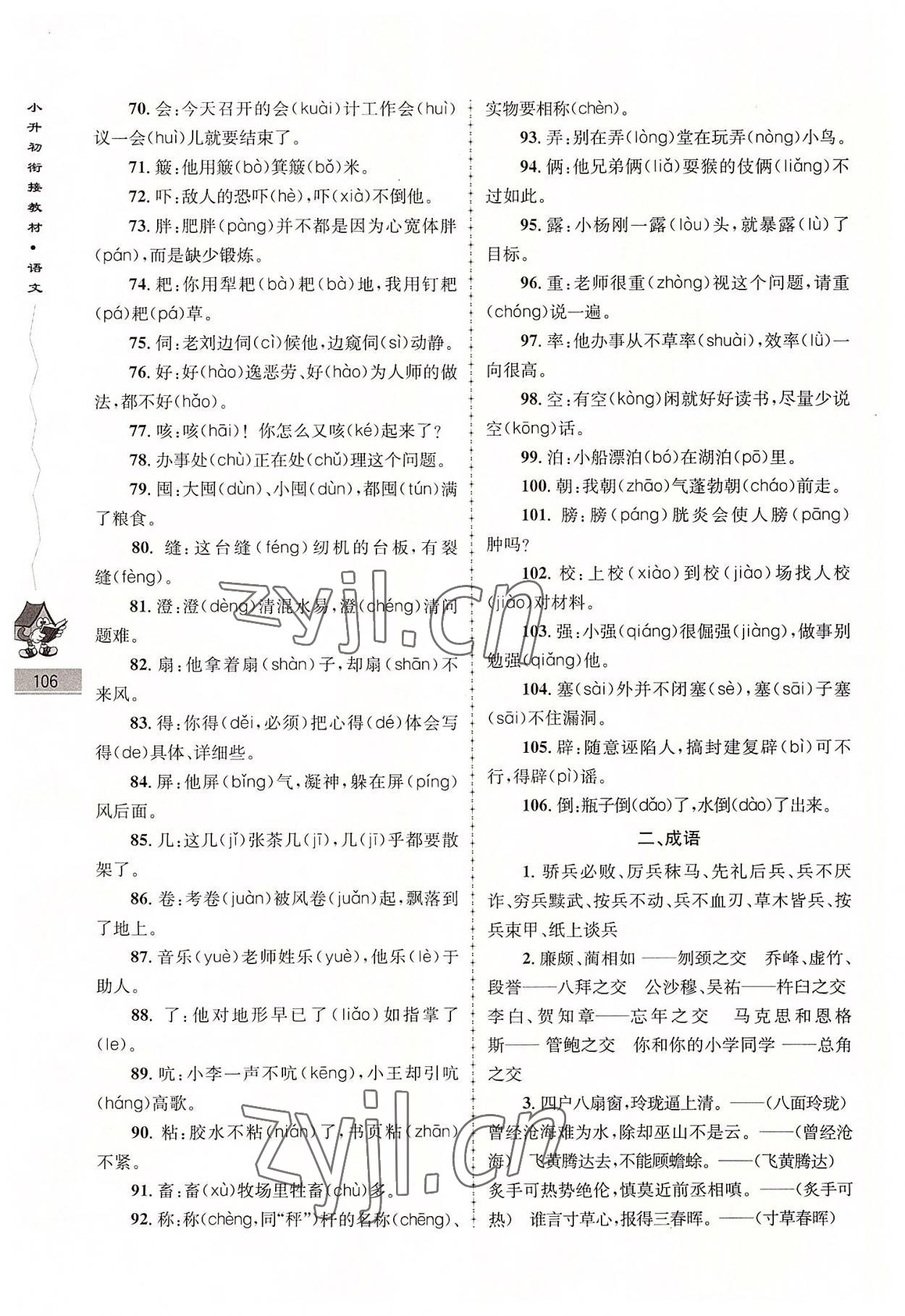 2022年學(xué)而優(yōu)銜接教材語文南京大學(xué)出版社 參考答案第3頁