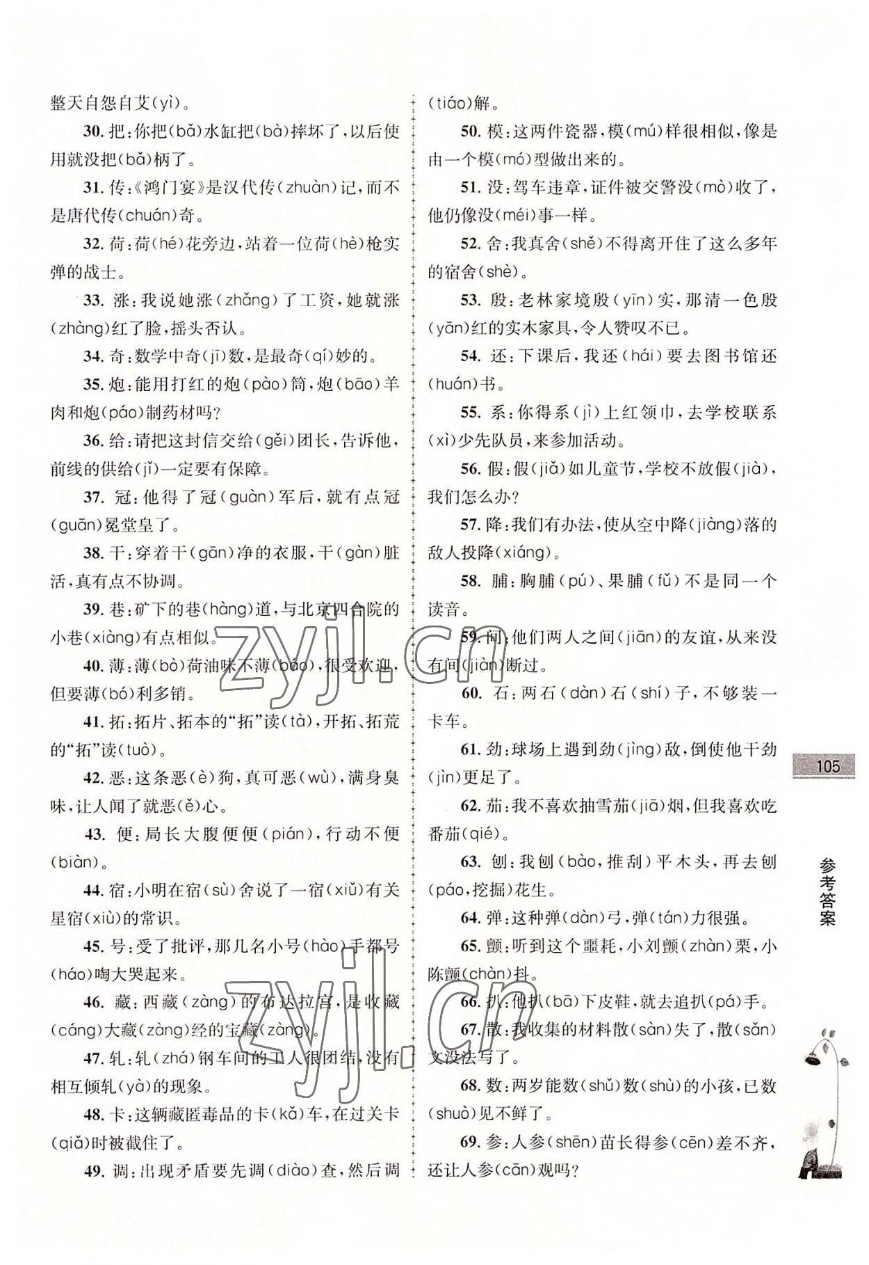 2022年學(xué)而優(yōu)銜接教材語(yǔ)文南京大學(xué)出版社 參考答案第2頁(yè)