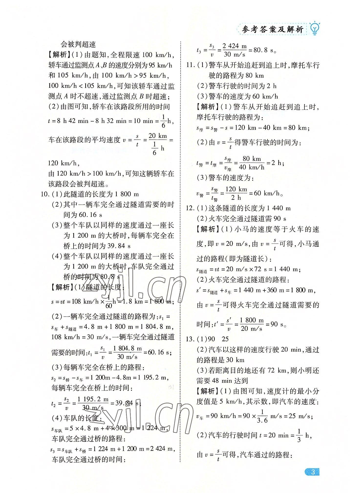 2022年課課練同步訓練八年級物理上冊人教版 第3頁