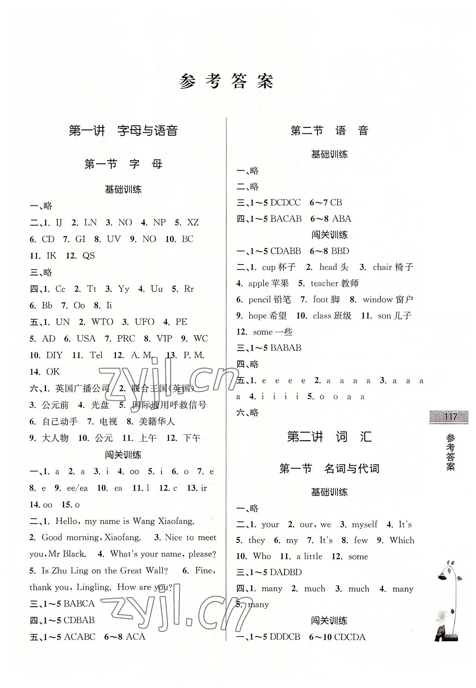 2022年学而优小升初衔接教材英语人教版南京大学出版社 第1页