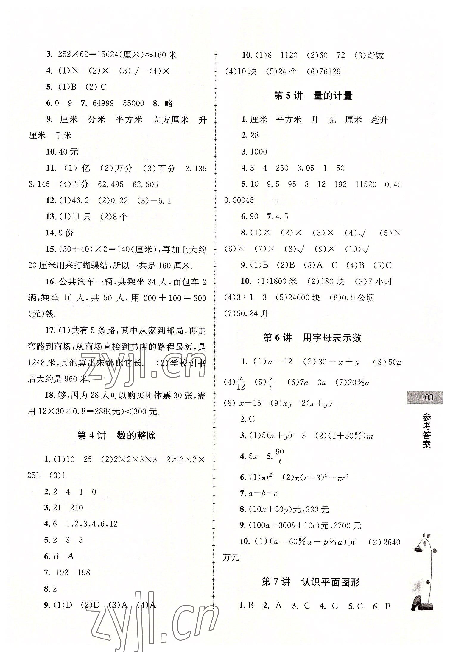 2022年學(xué)而優(yōu)銜接教材數(shù)學(xué)南京大學(xué)出版社 參考答案第2頁