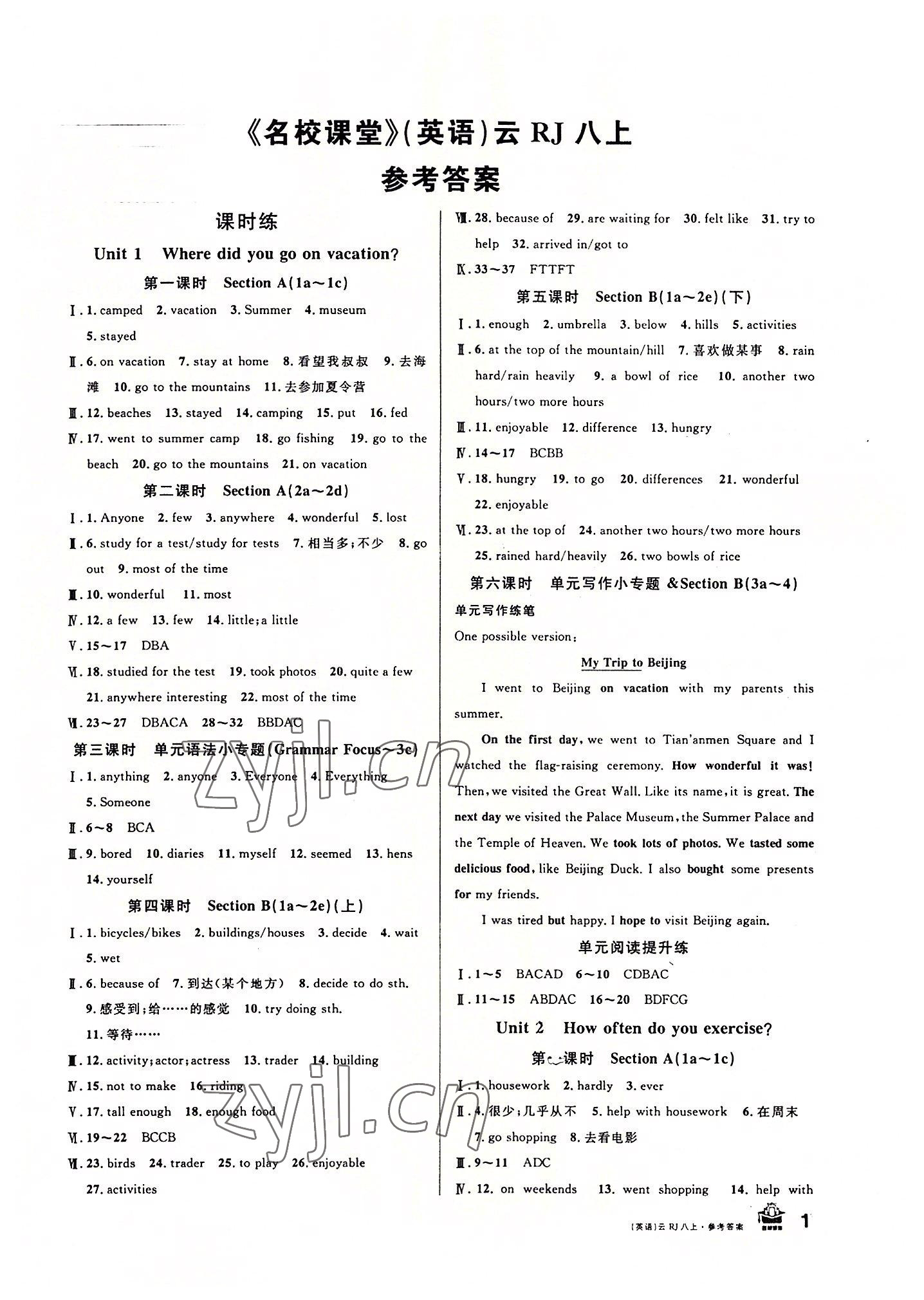 2022年名校课堂八年级英语上册人教版云南专版 第1页