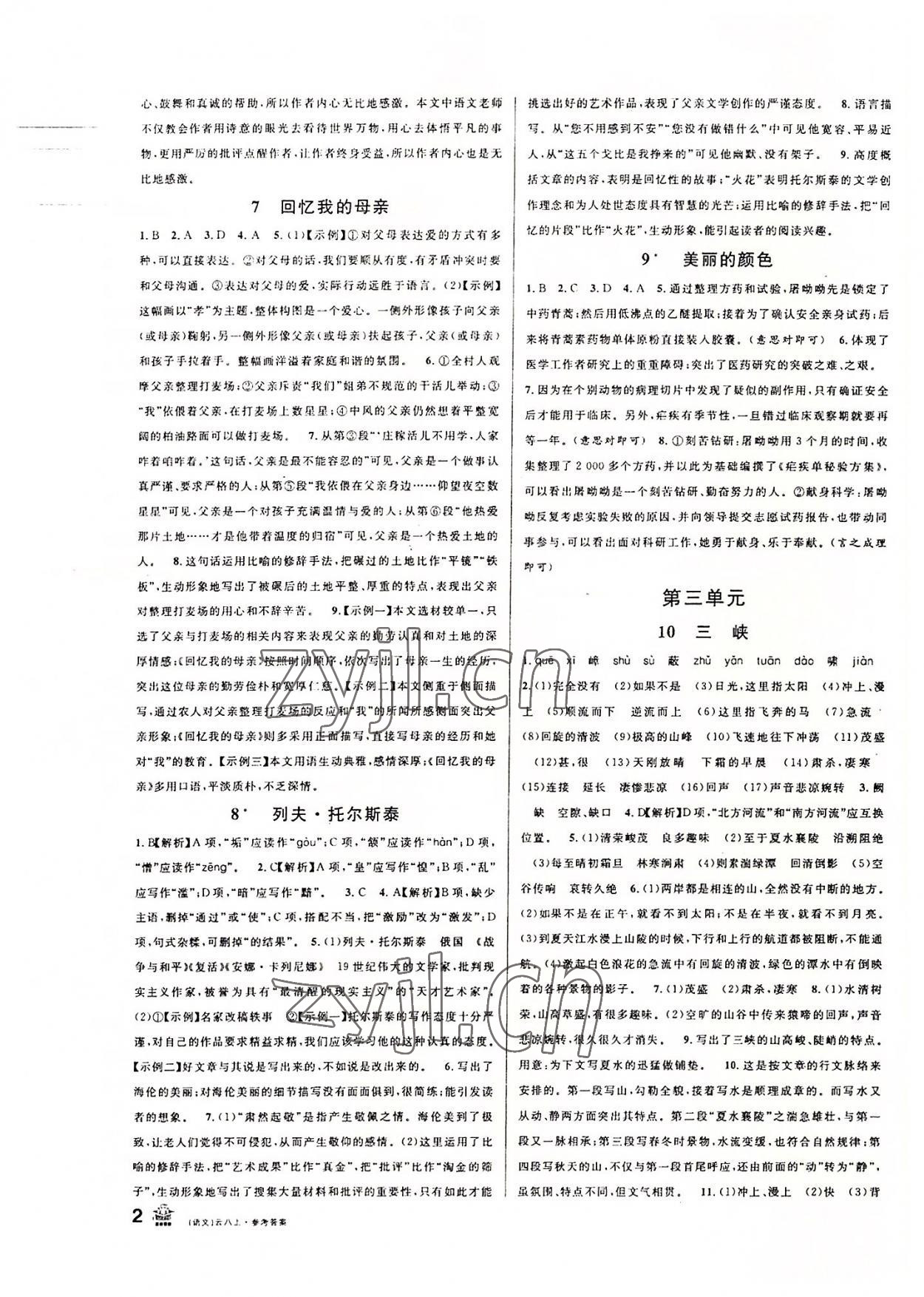 2022年名校課堂八年級語文上冊人教版云南專版 第2頁