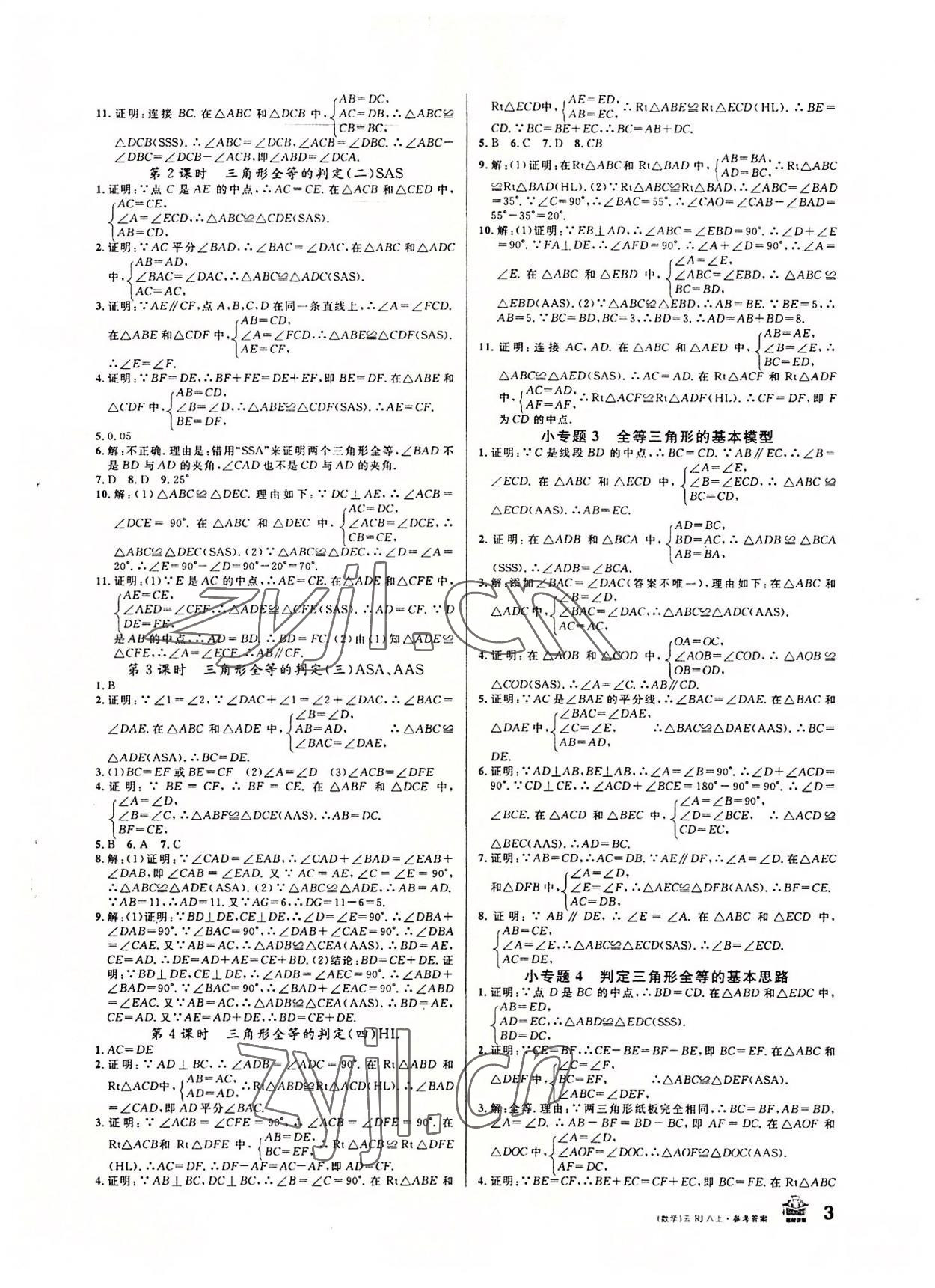 2022年名校課堂八年級數(shù)學上冊人教版云南專版 第3頁