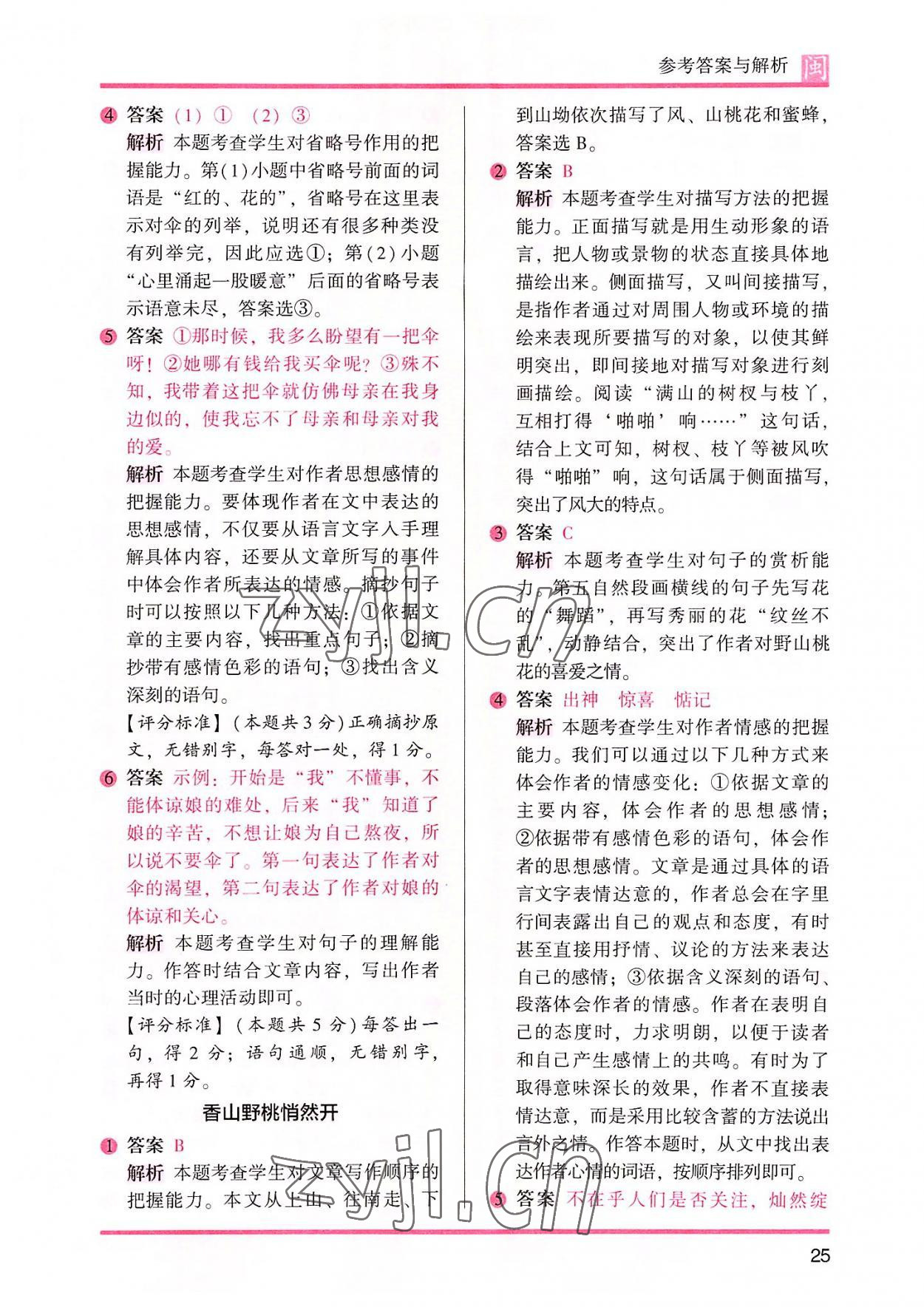 2022年木頭馬閱讀力測評五年級語文部編版A版福建專版 參考答案第8頁