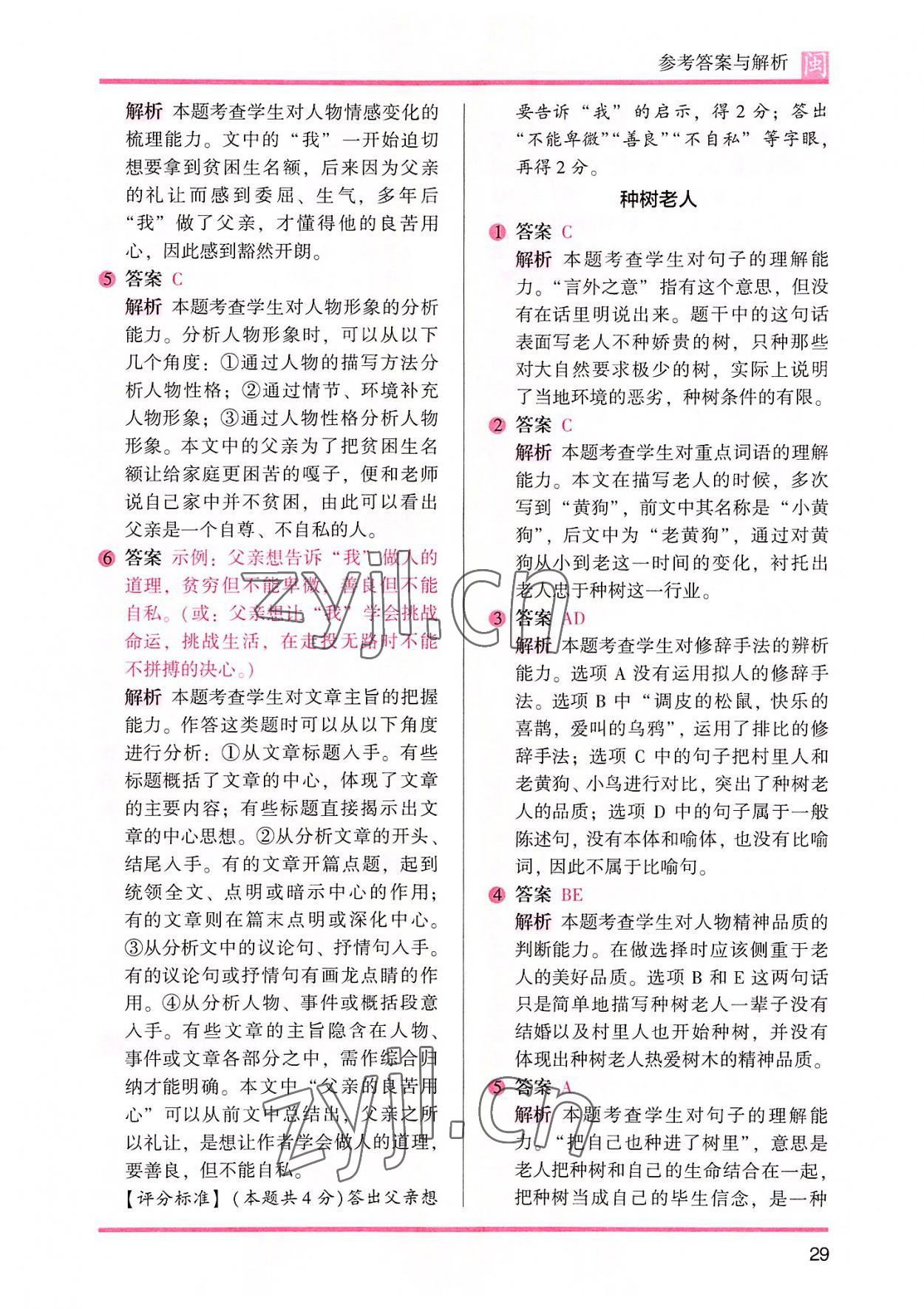 2022年木頭馬閱讀力測評五年級語文部編版A版福建專版 參考答案第12頁