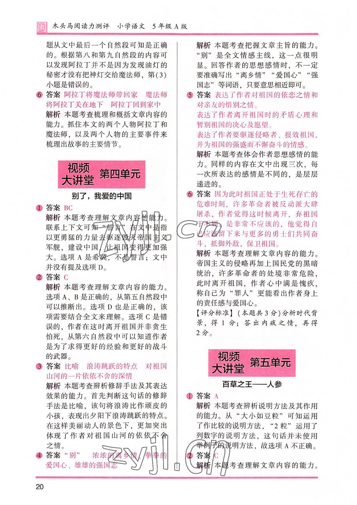 2022年木頭馬閱讀力測評五年級語文部編版A版福建專版 參考答案第3頁