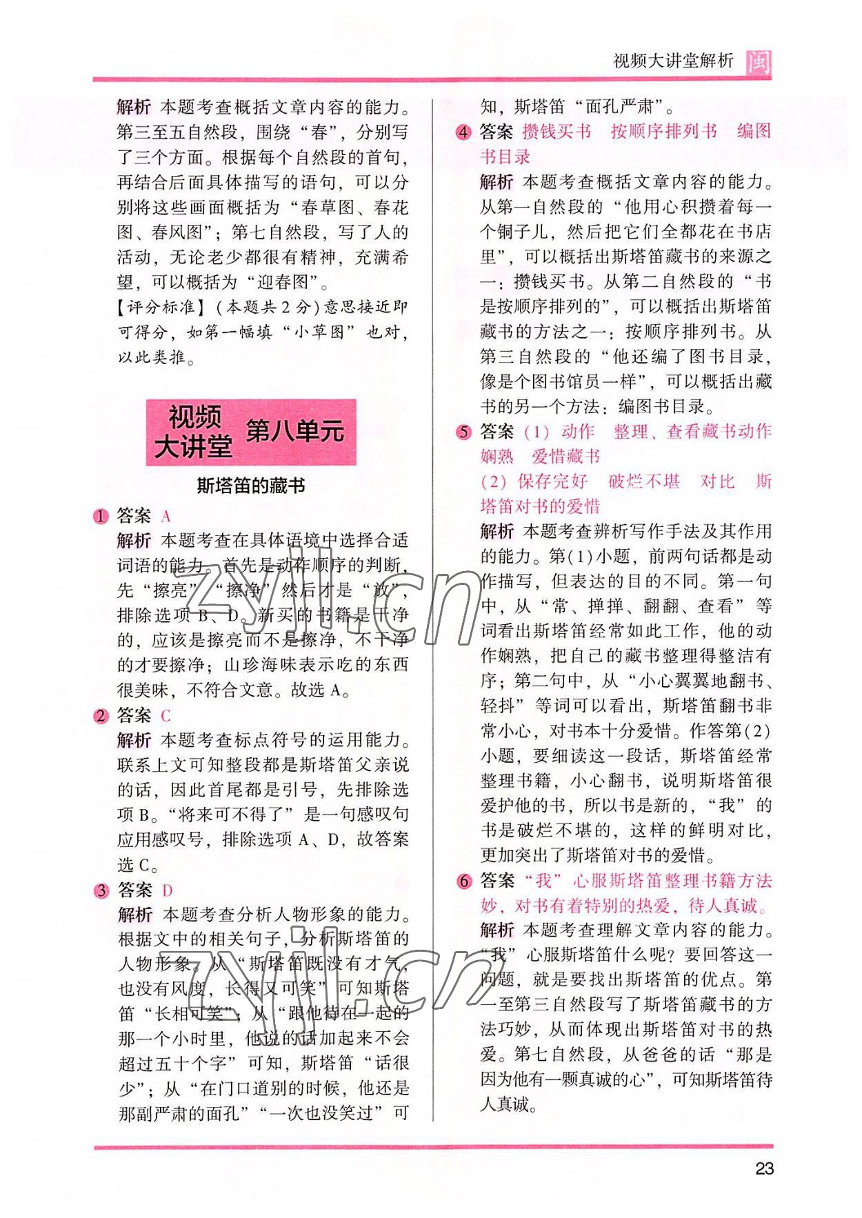 2022年木頭馬閱讀力測評(píng)五年級(jí)語文部編版A版福建專版 參考答案第6頁
