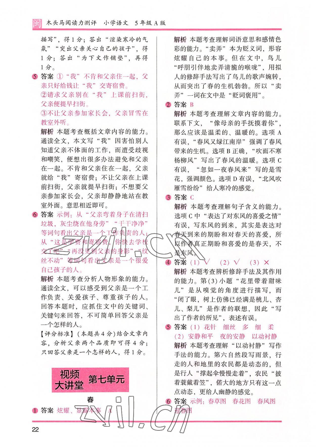 2022年木頭馬閱讀力測(cè)評(píng)五年級(jí)語(yǔ)文部編版A版福建專版 參考答案第5頁(yè)