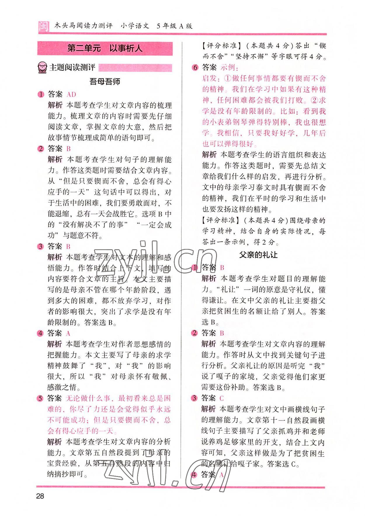 2022年木頭馬閱讀力測評五年級語文部編版A版福建專版 參考答案第11頁