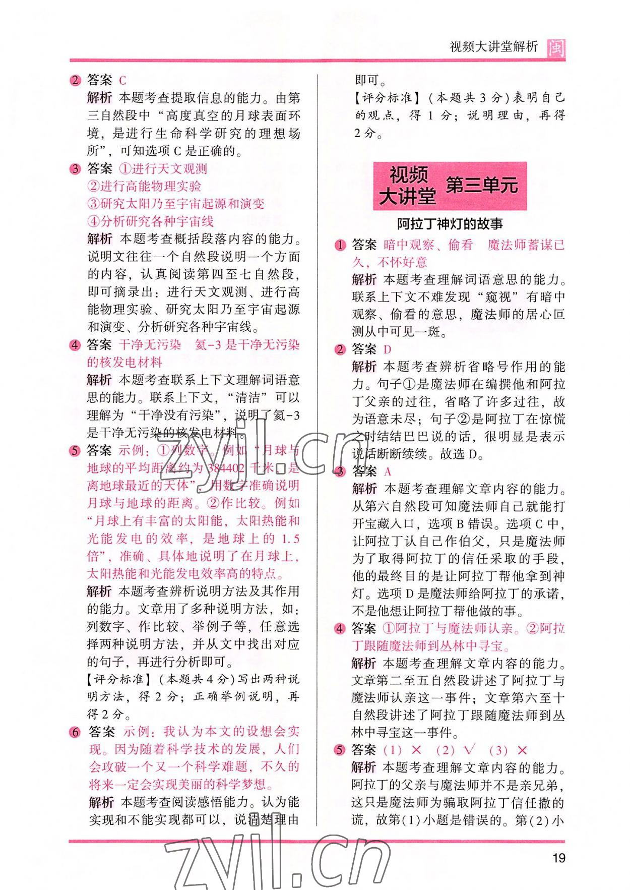 2022年木頭馬閱讀力測(cè)評(píng)五年級(jí)語文部編版A版福建專版 參考答案第2頁(yè)